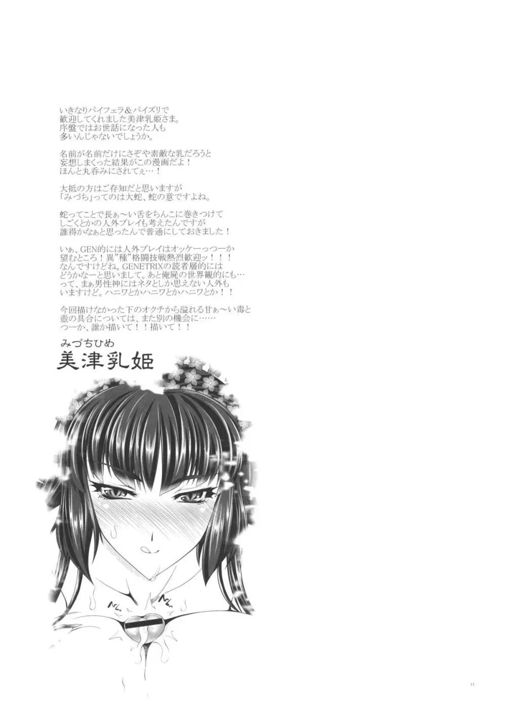 俺屍のエロ本 Page.10