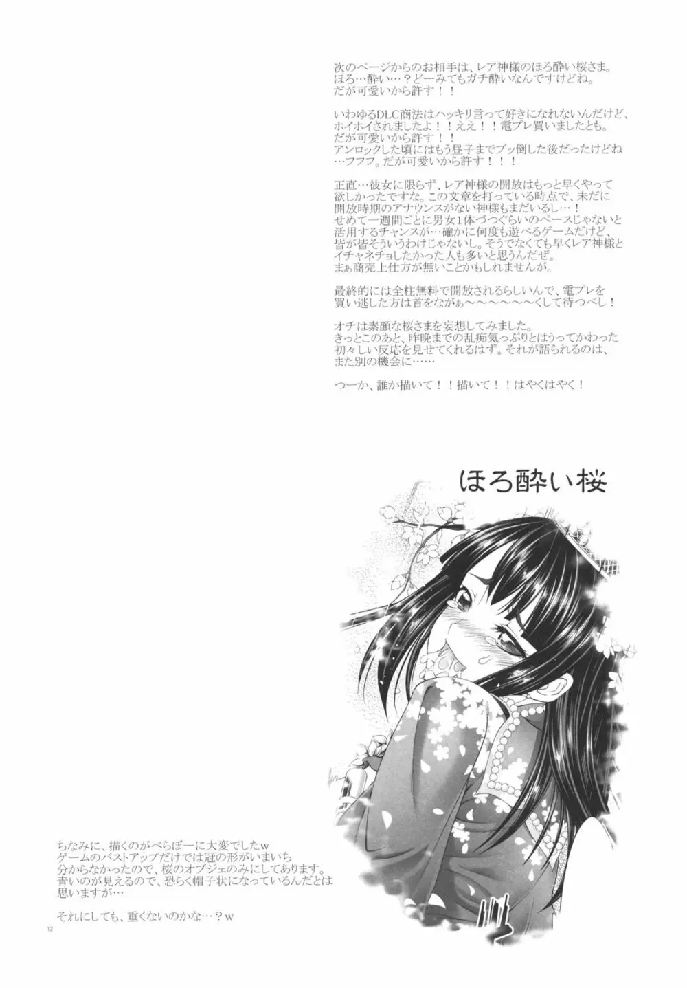 俺屍のエロ本 Page.11