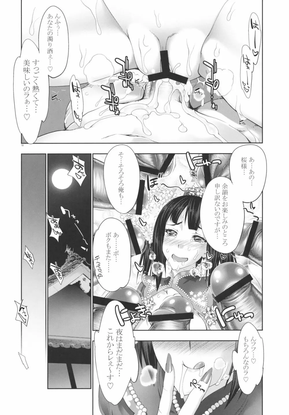 俺屍のエロ本 Page.17