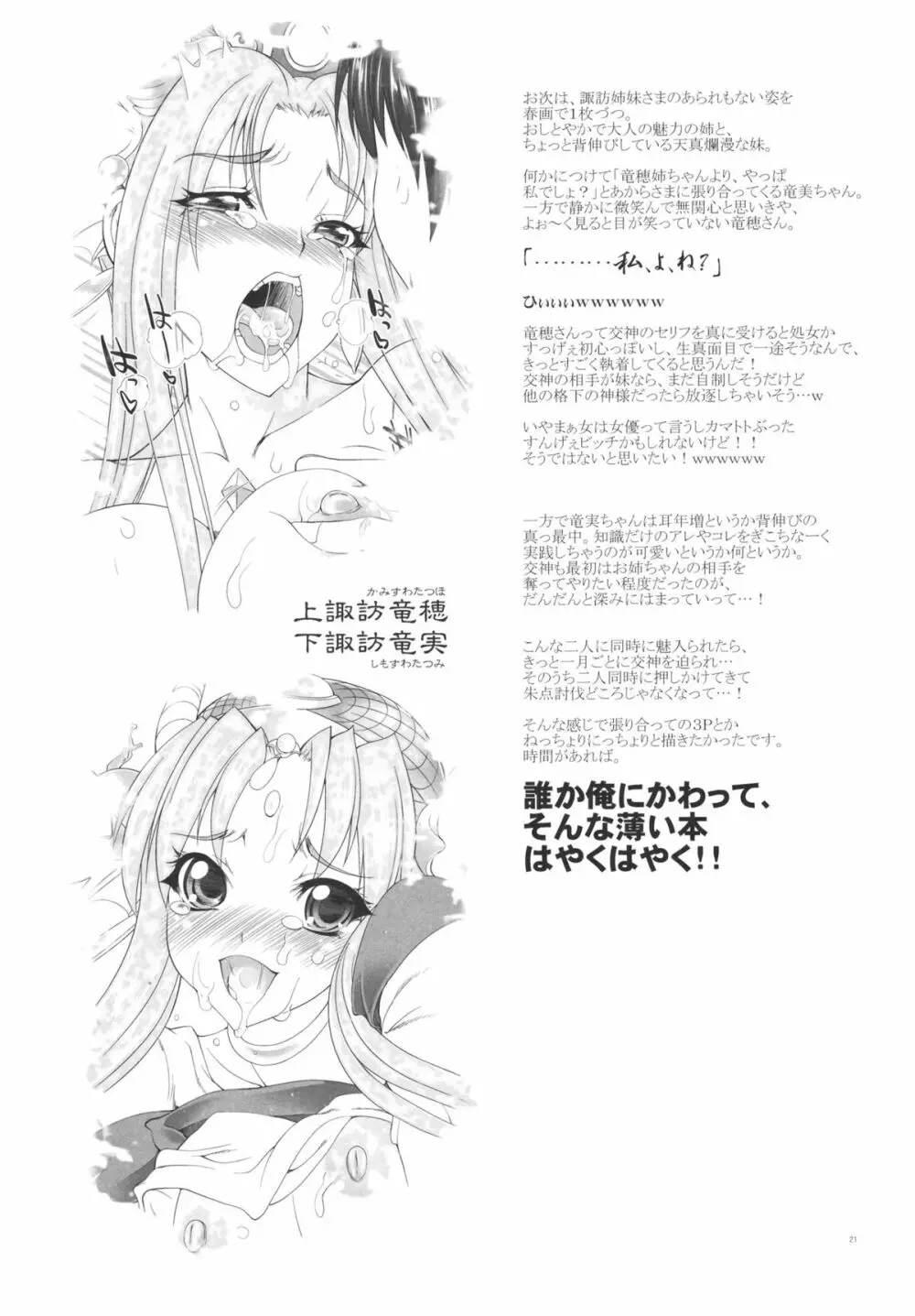 俺屍のエロ本 Page.20