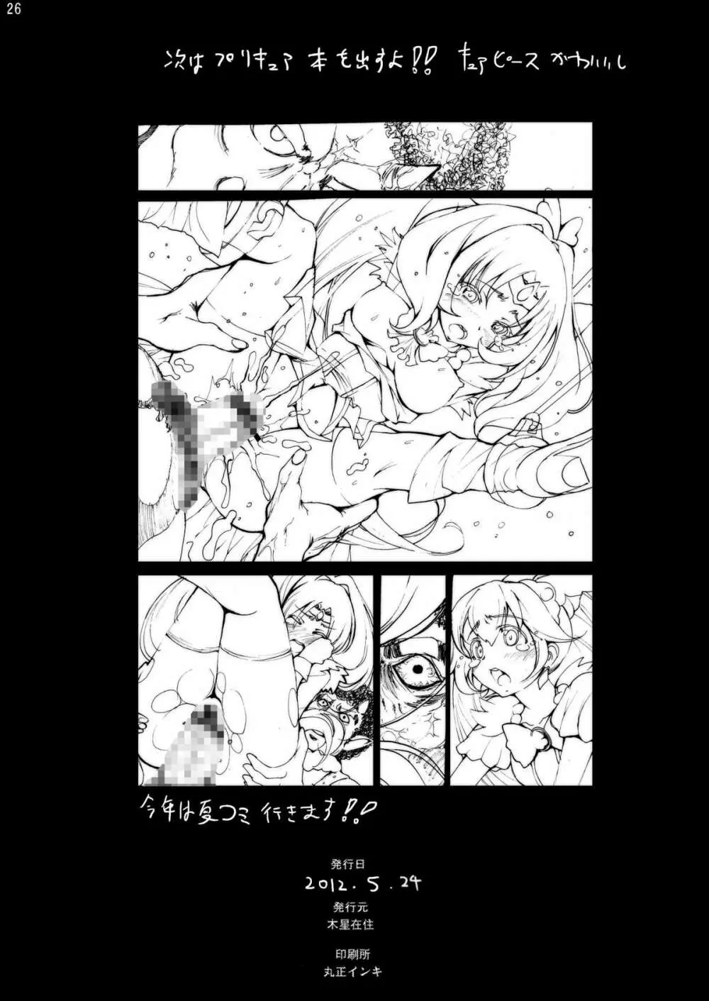 千反田処女喪失 Page.25
