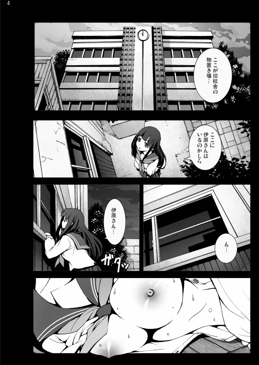 千反田処女喪失 Page.3