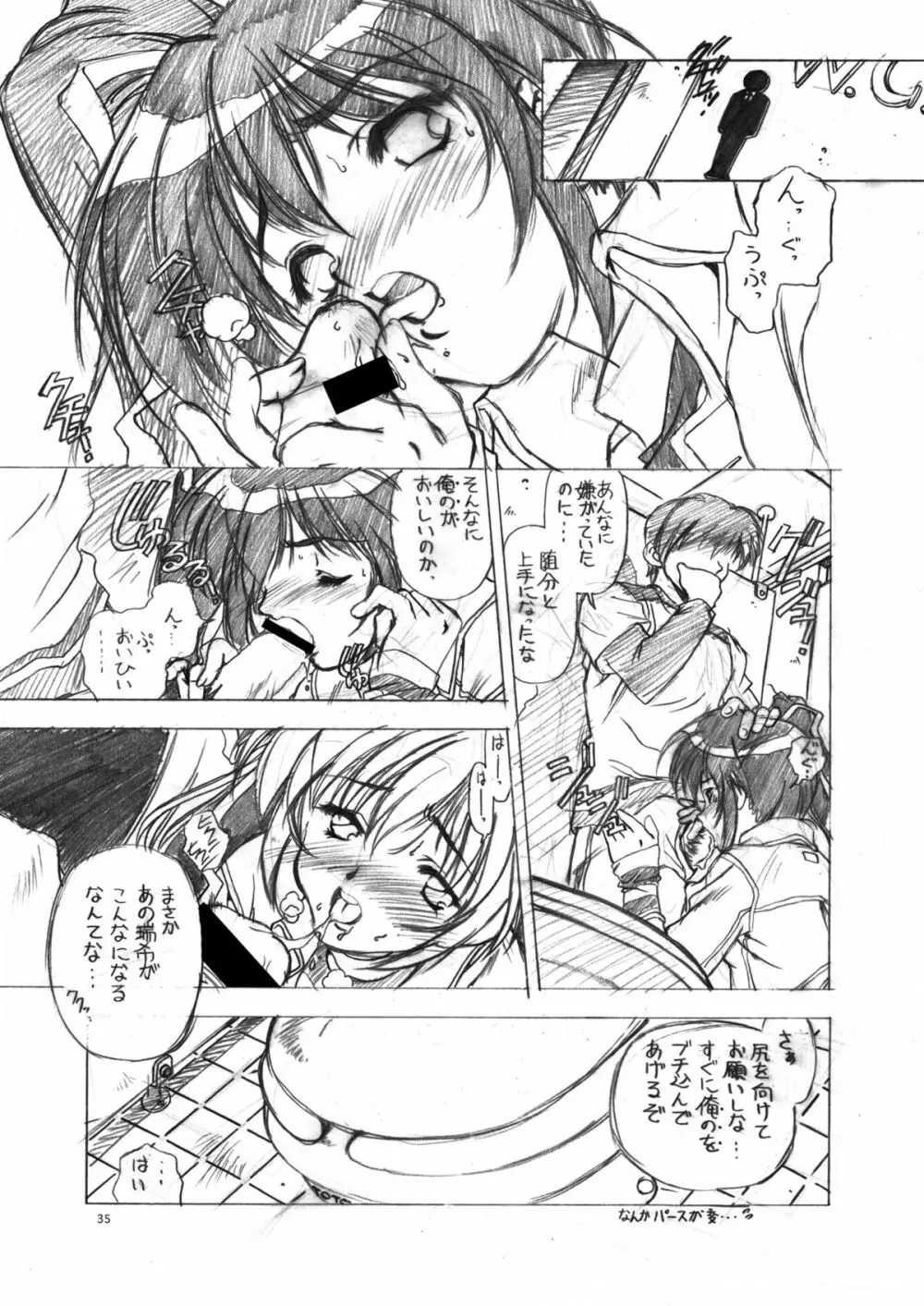 BOKURA NO OMATSURI II Page.35