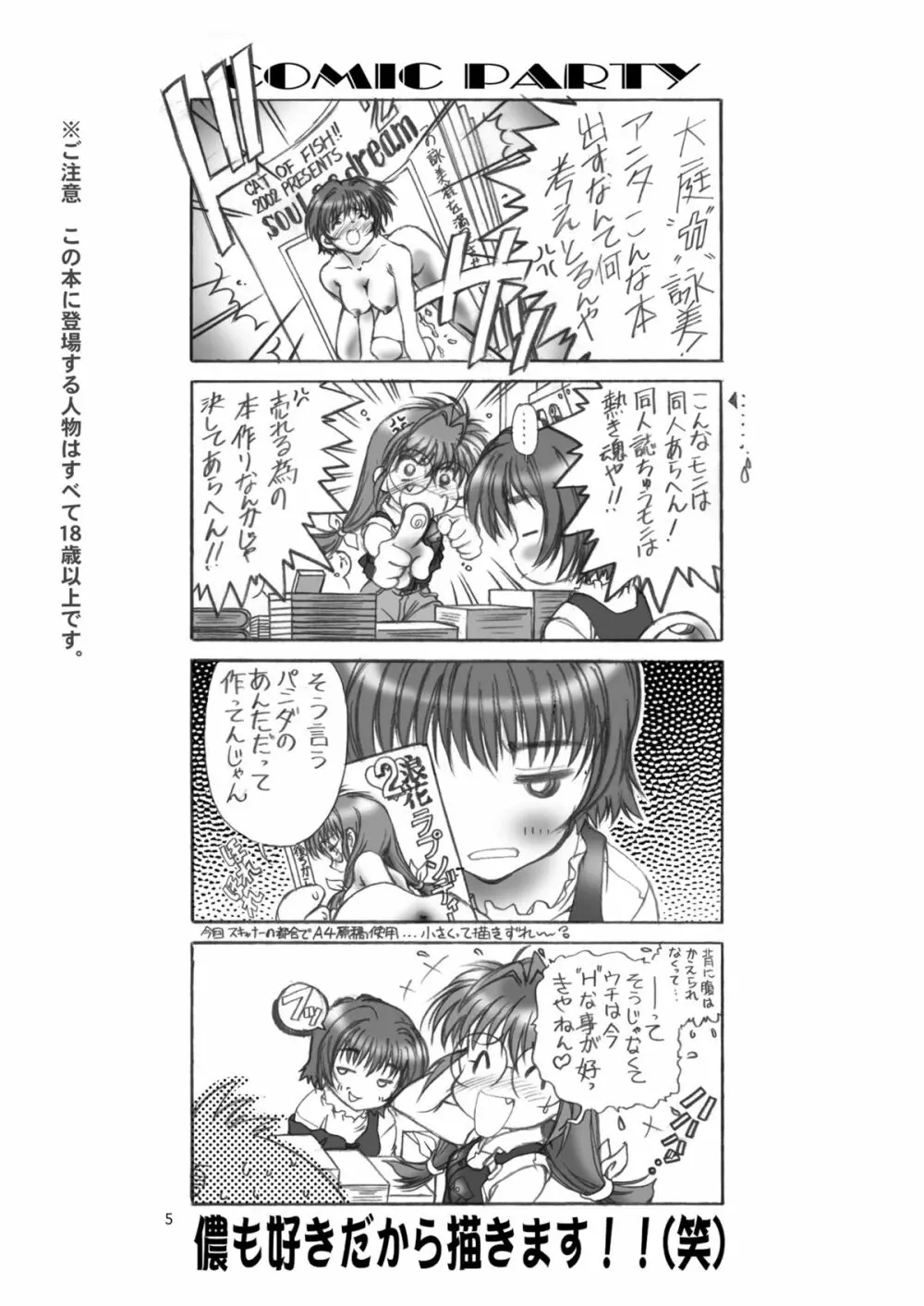 BOKURA NO OMATSURI II Page.5