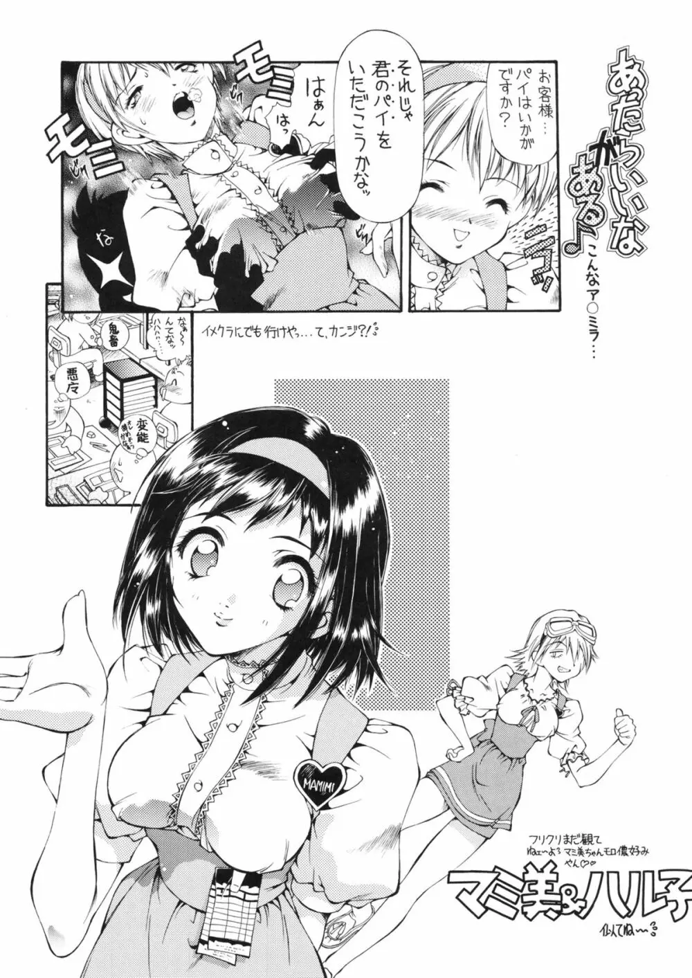 SWEET ANGEL SELECTION Page.13