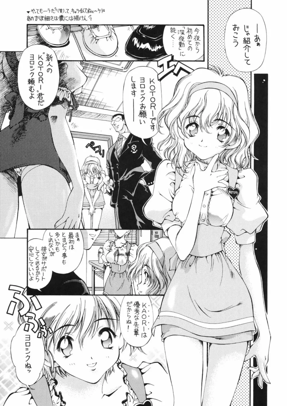 SWEET ANGEL SELECTION Page.25
