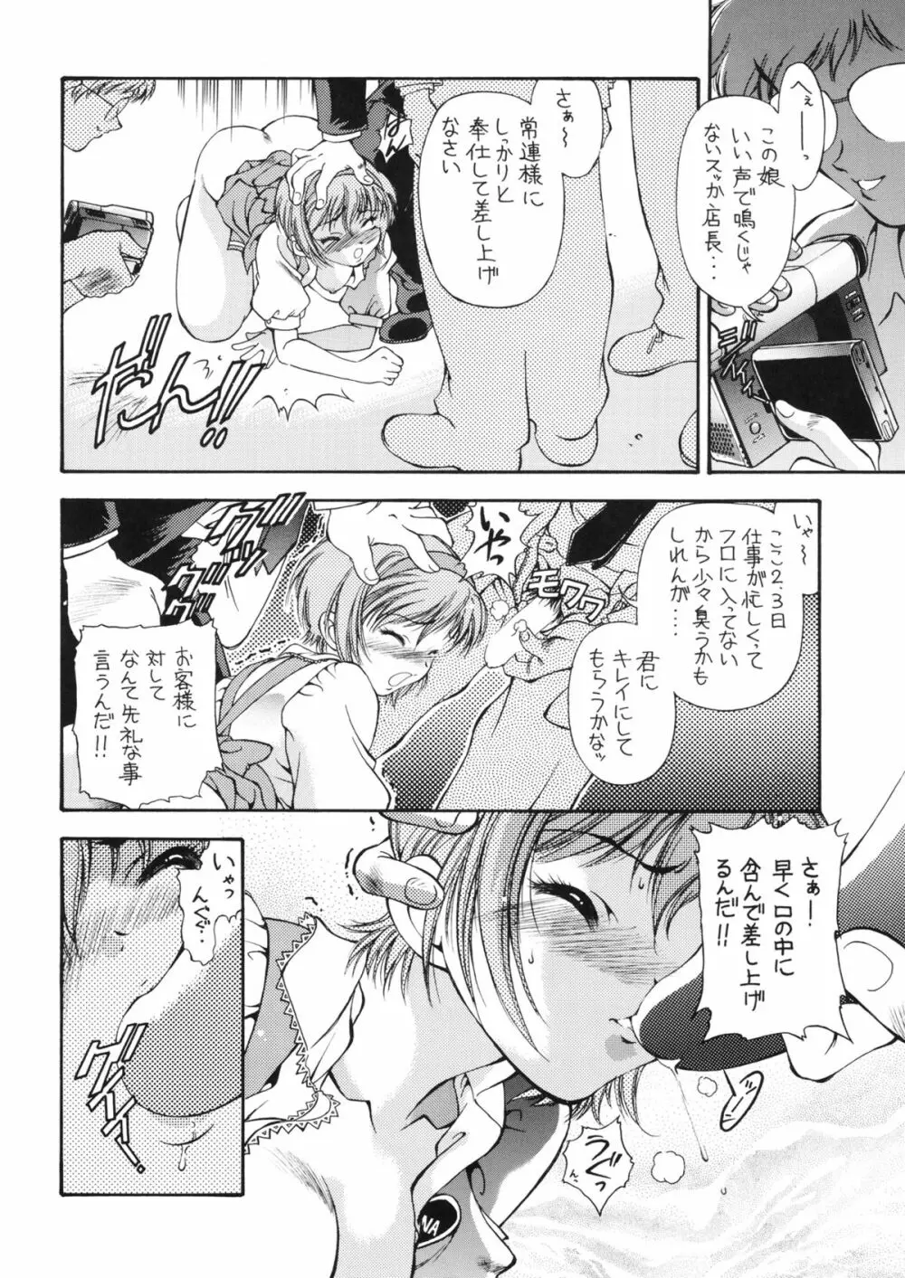SWEET ANGEL SELECTION Page.32