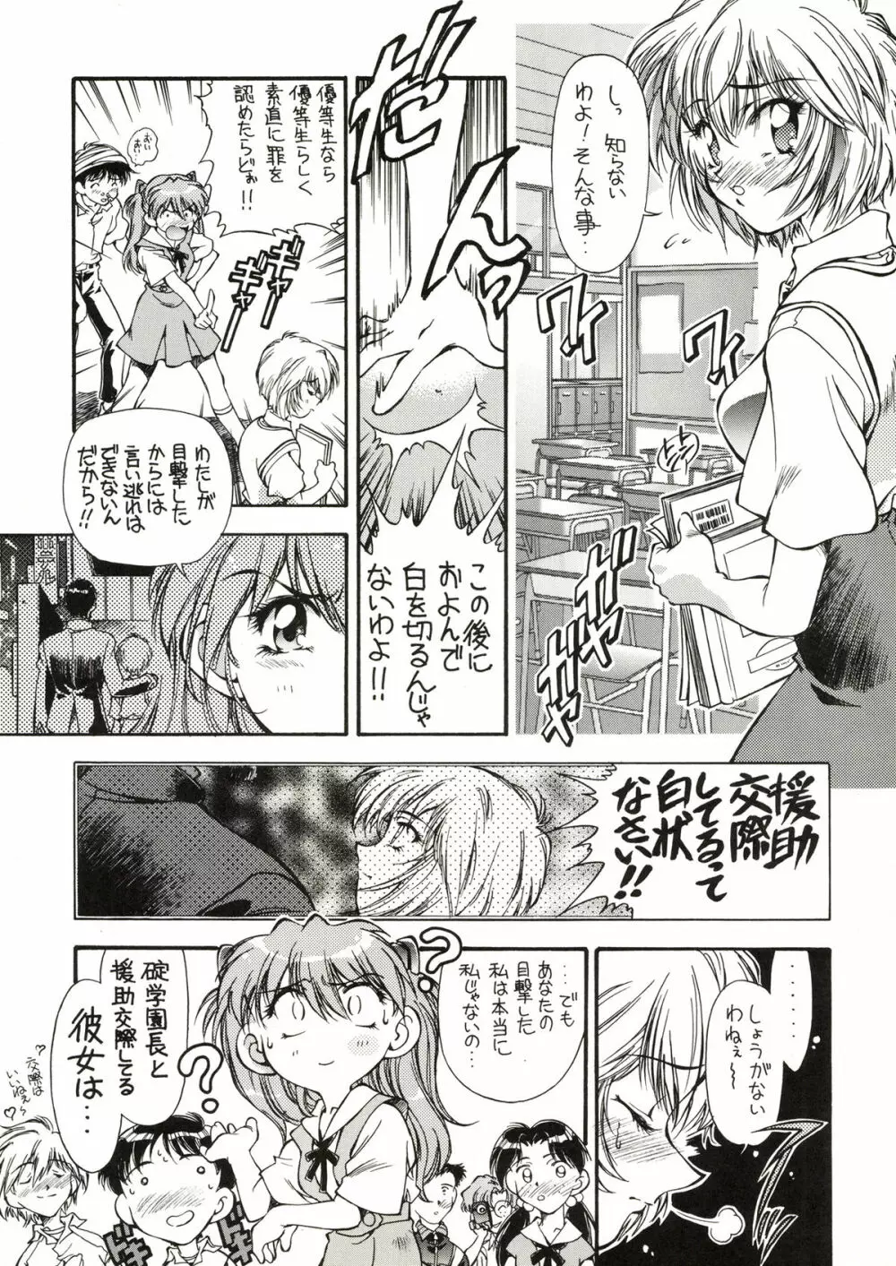 TOKONATSU HEAVEN Page.13