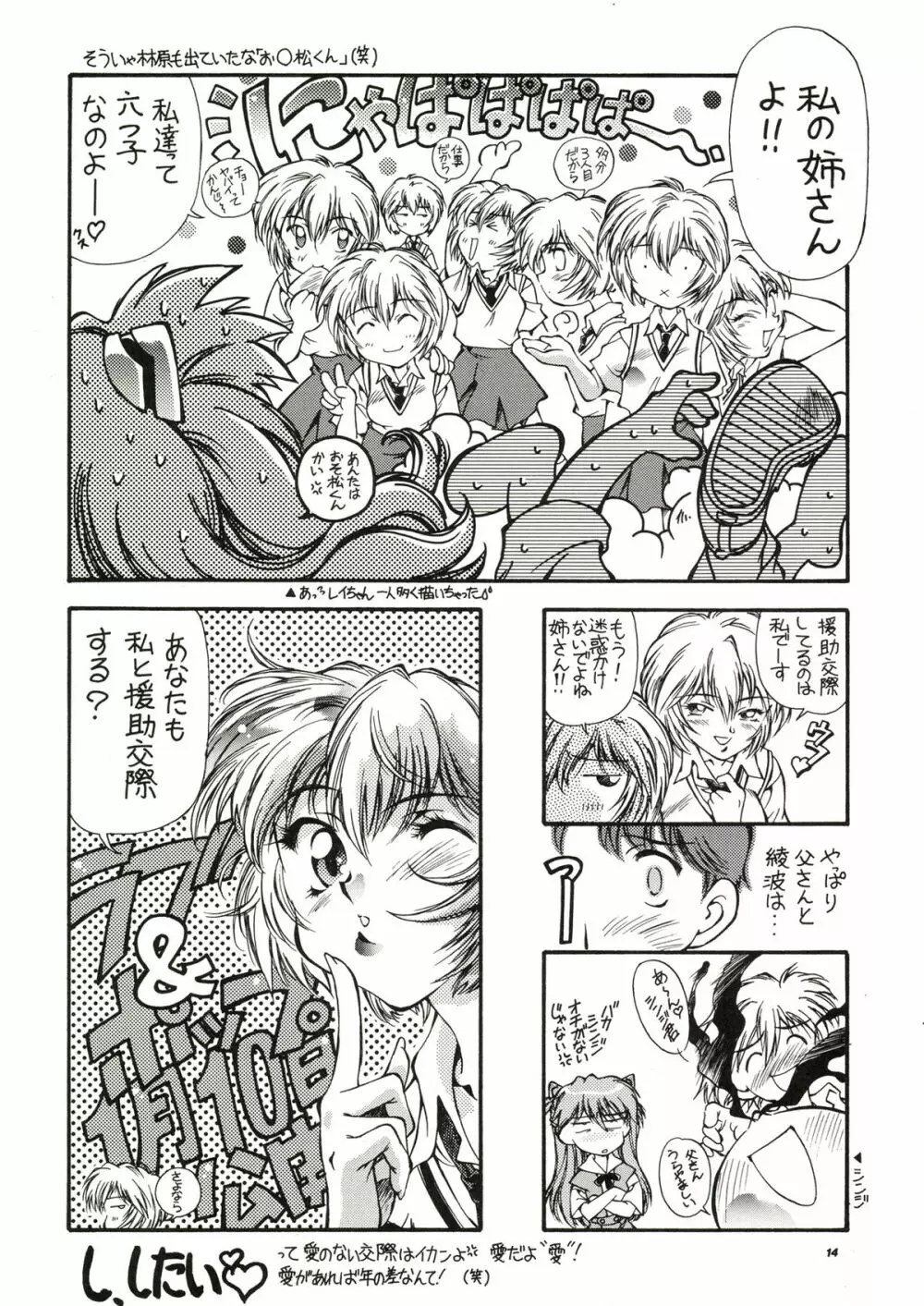 TOKONATSU HEAVEN Page.14