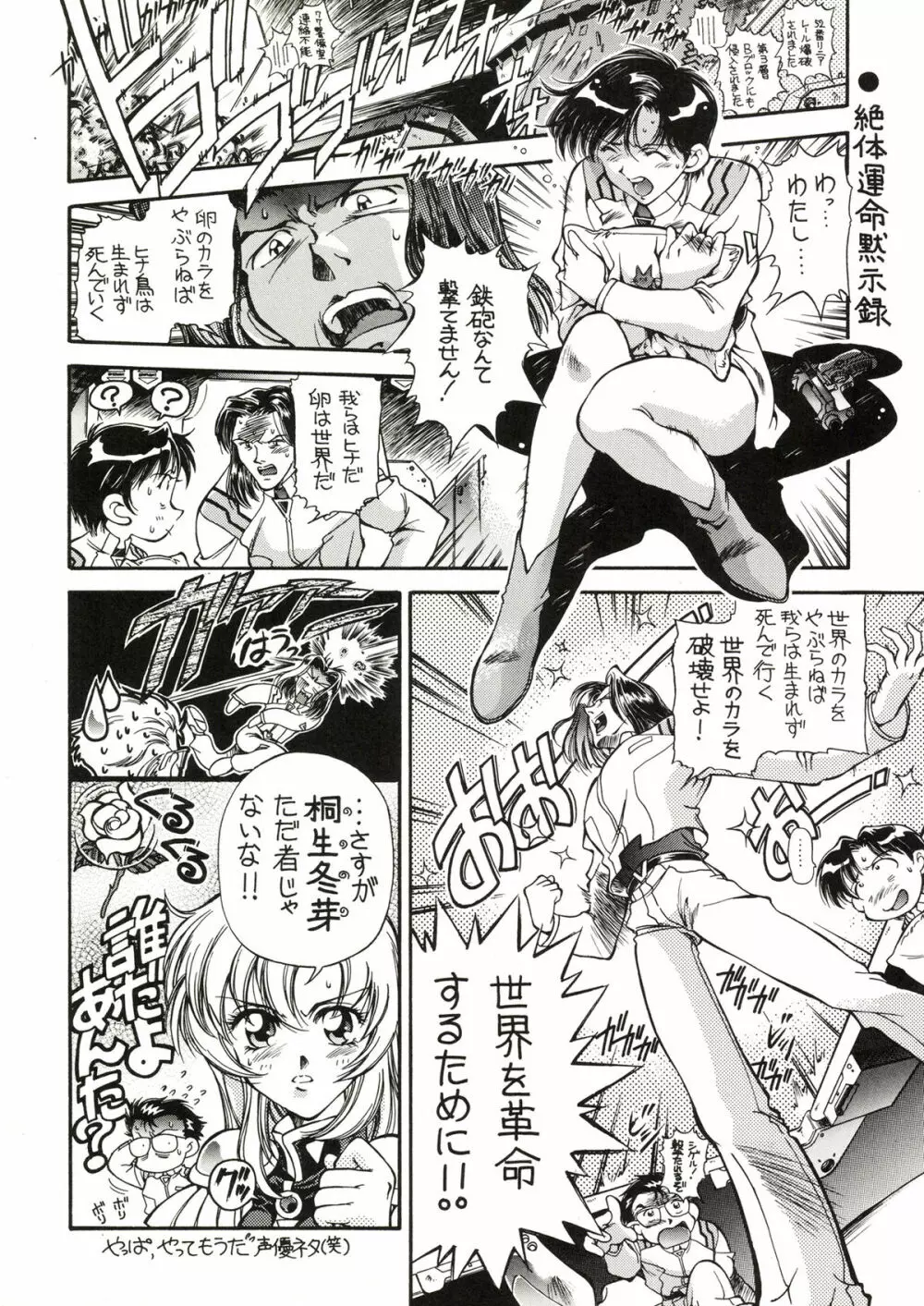TOKONATSU HEAVEN Page.16