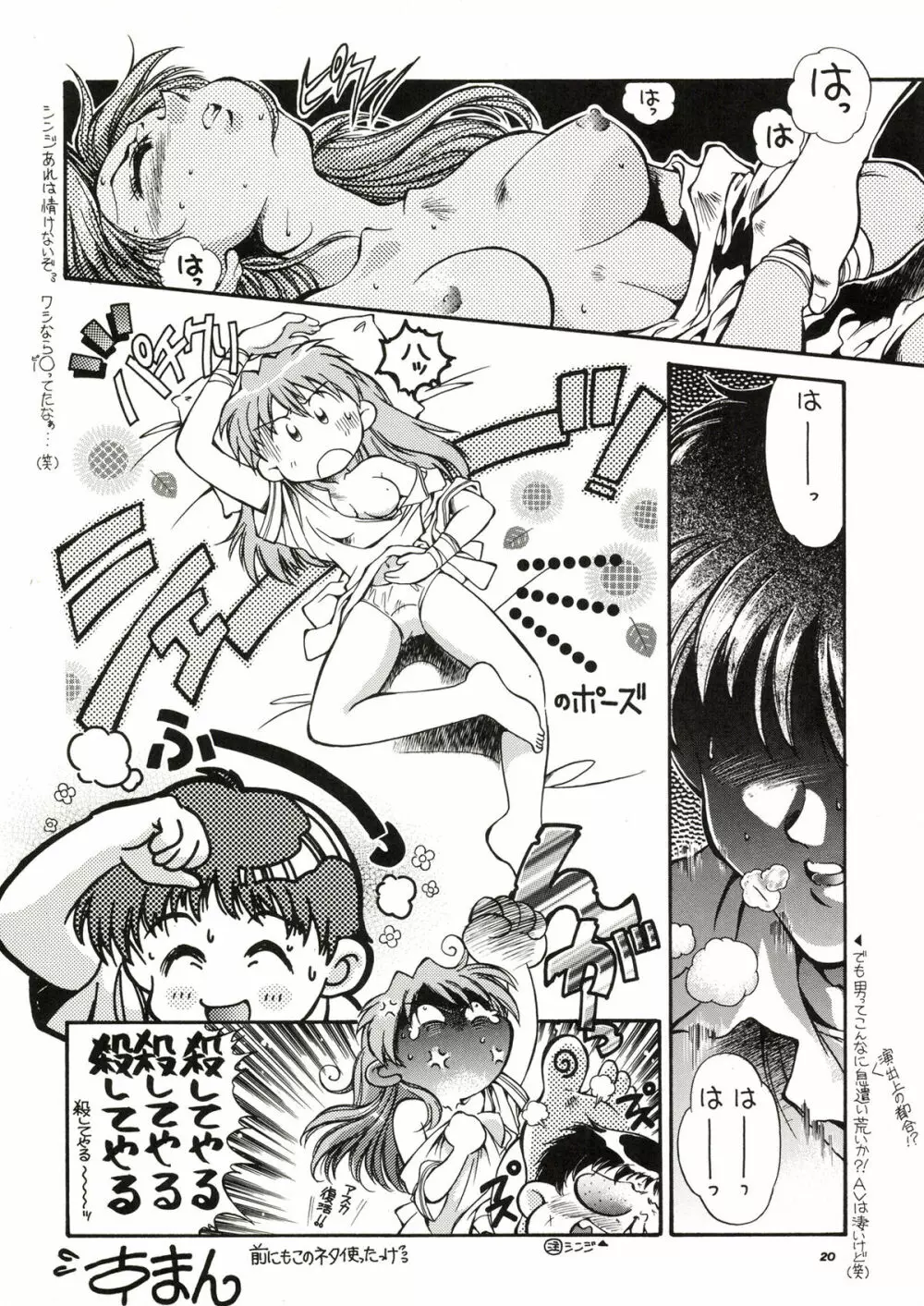 TOKONATSU HEAVEN Page.20