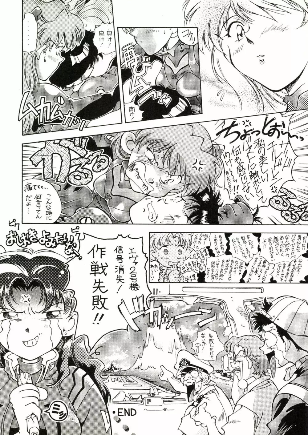 TOKONATSU HEAVEN Page.22