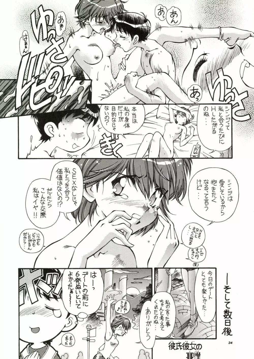 TOKONATSU HEAVEN Page.34