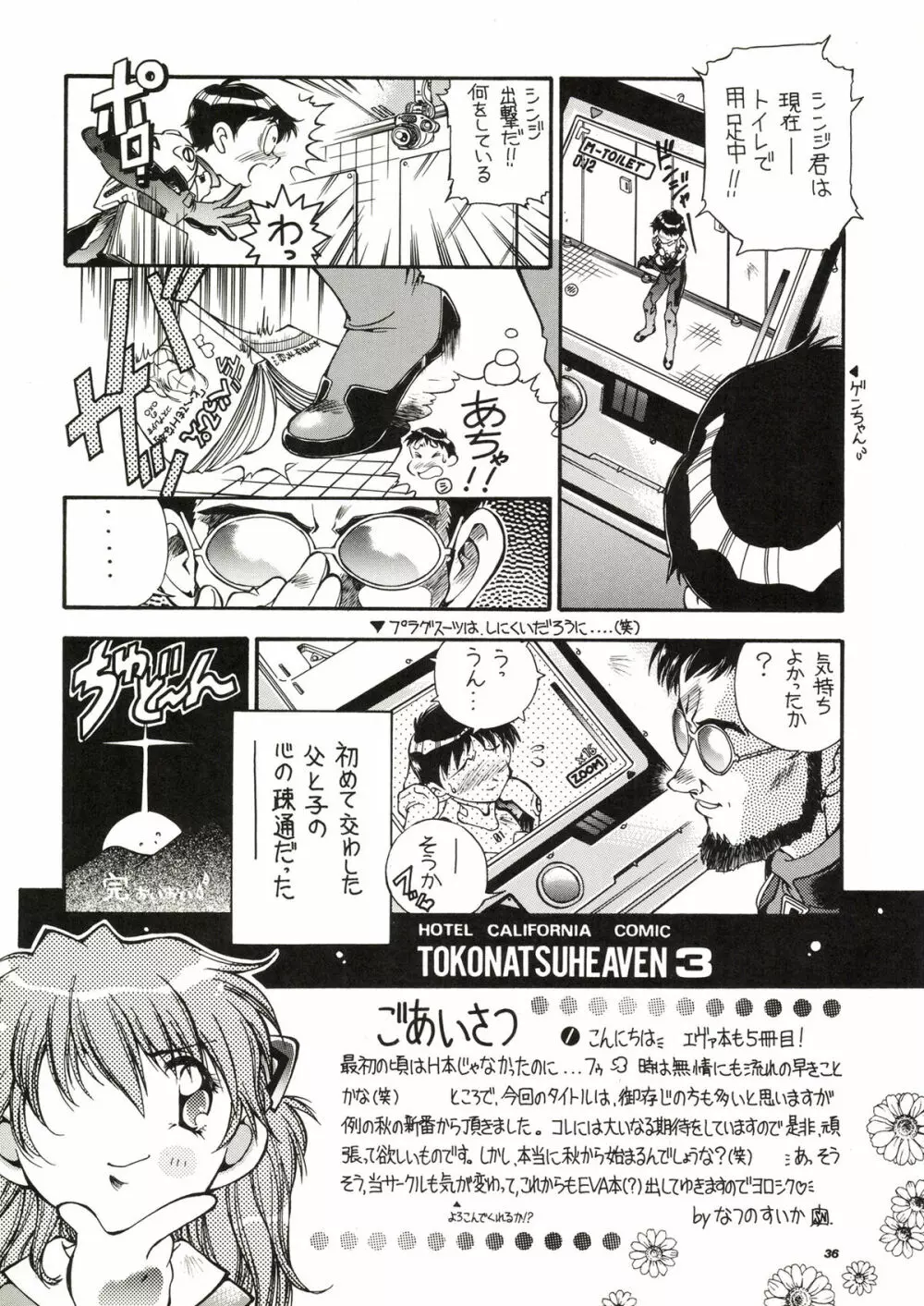 TOKONATSU HEAVEN Page.36