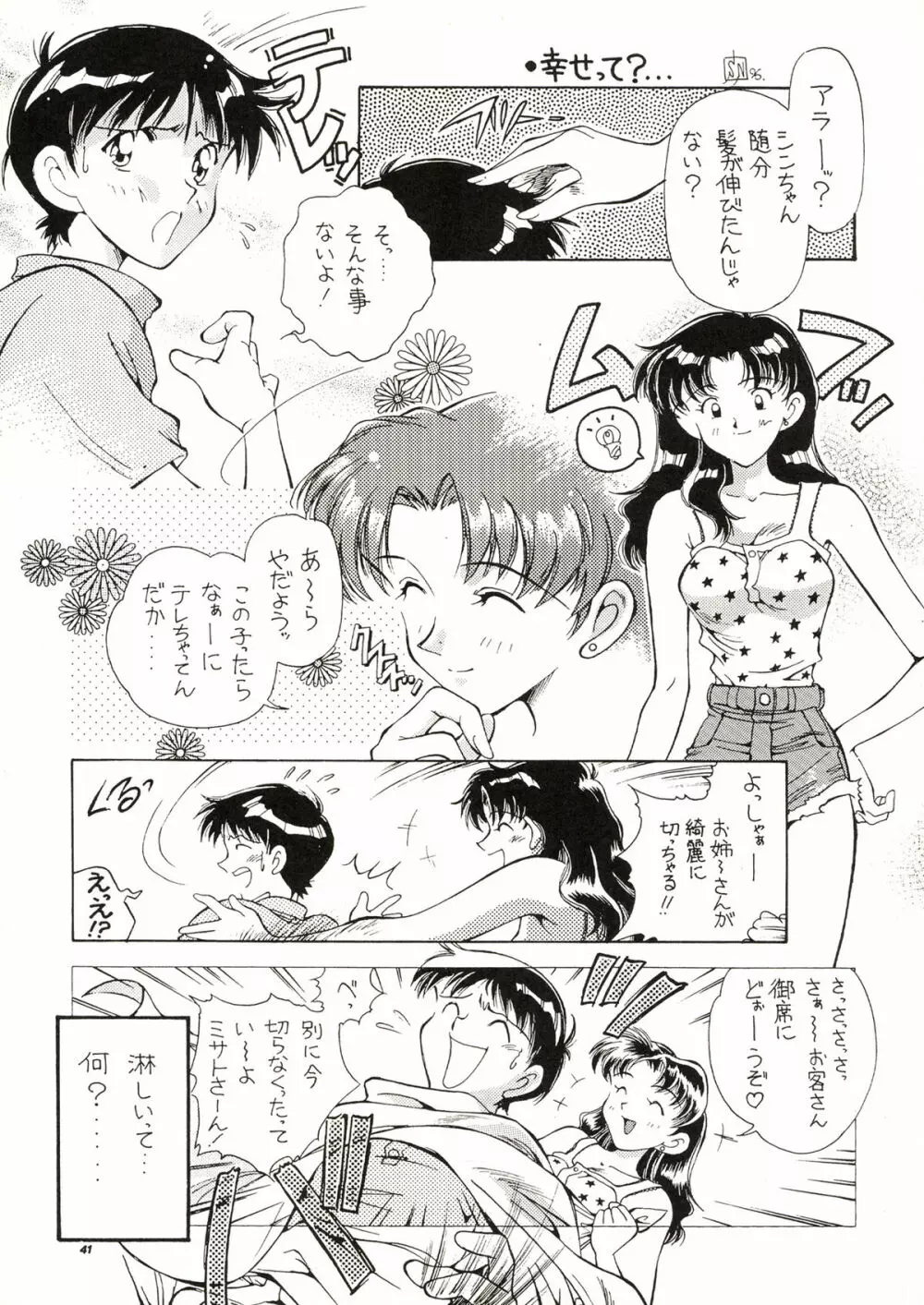 TOKONATSU HEAVEN Page.41
