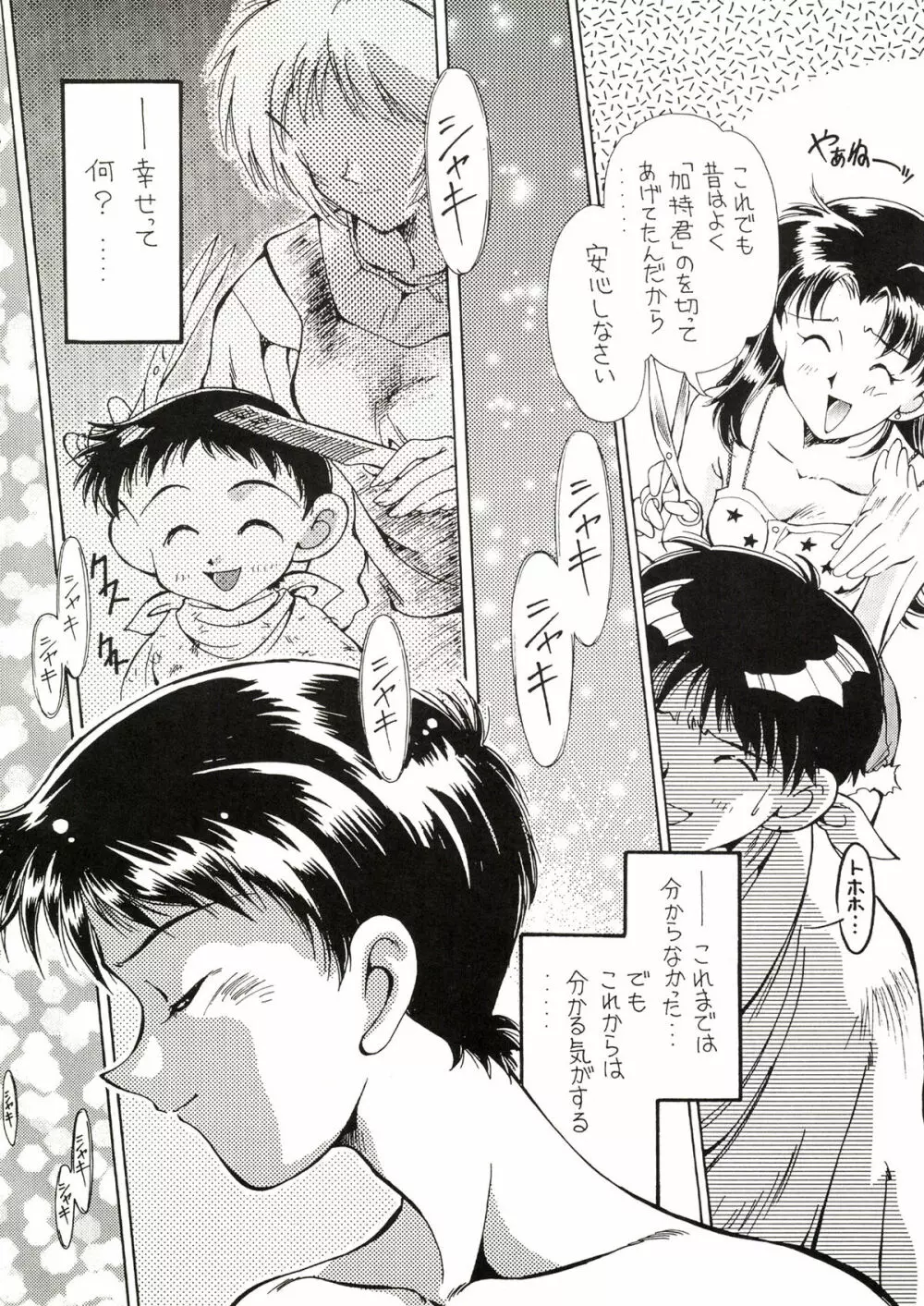 TOKONATSU HEAVEN Page.42