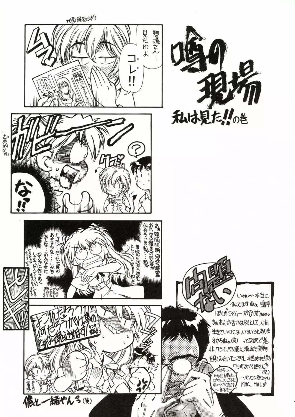 TOKONATSU HEAVEN Page.45