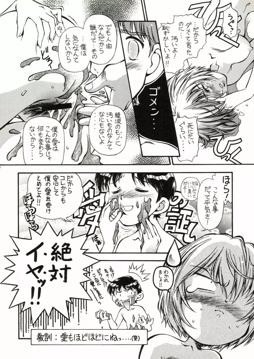 TOKONATSU HEAVEN Page.52