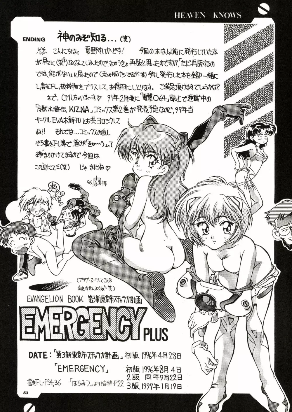 TOKONATSU HEAVEN Page.53