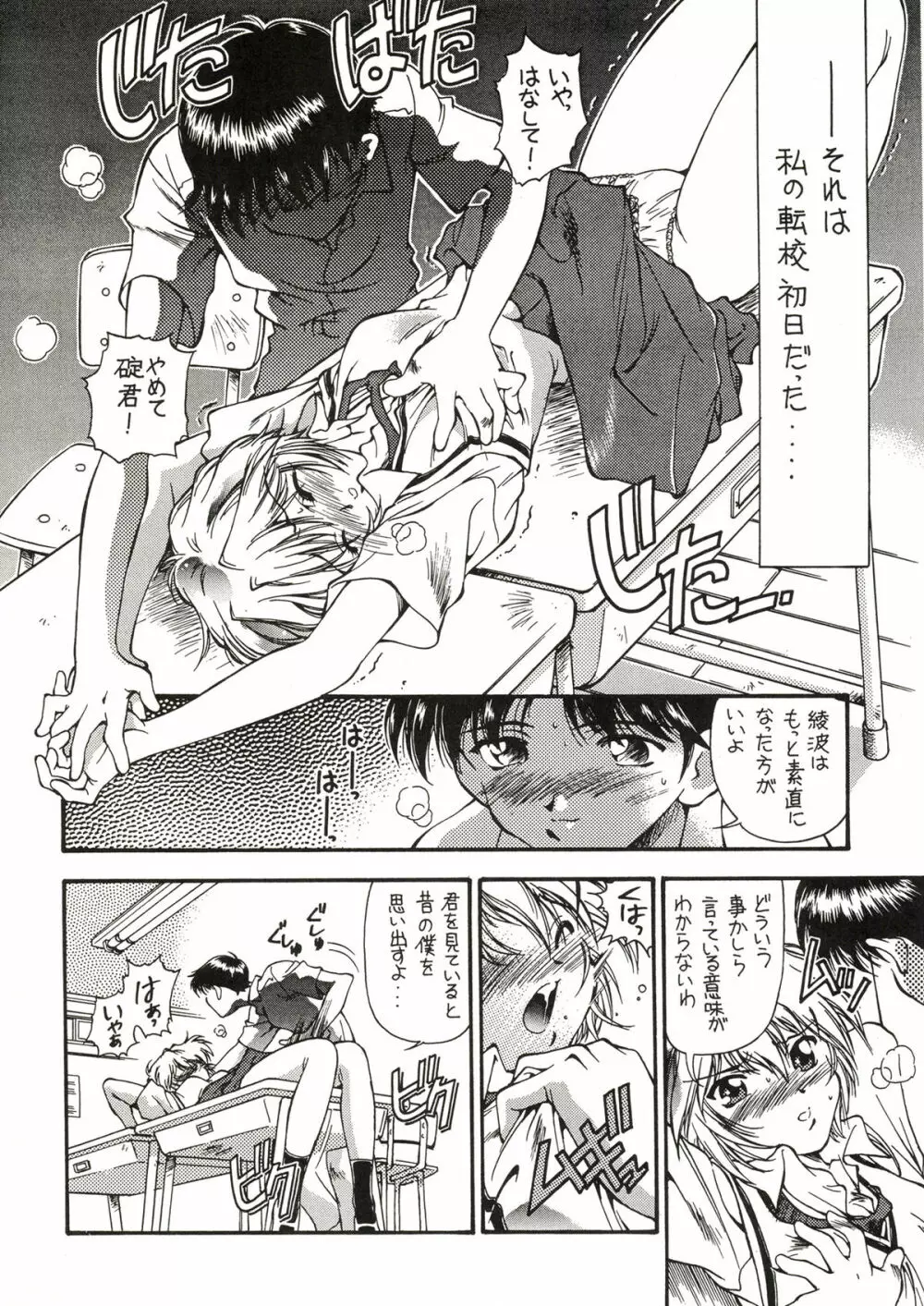 TOKONATSU HEAVEN Page.68