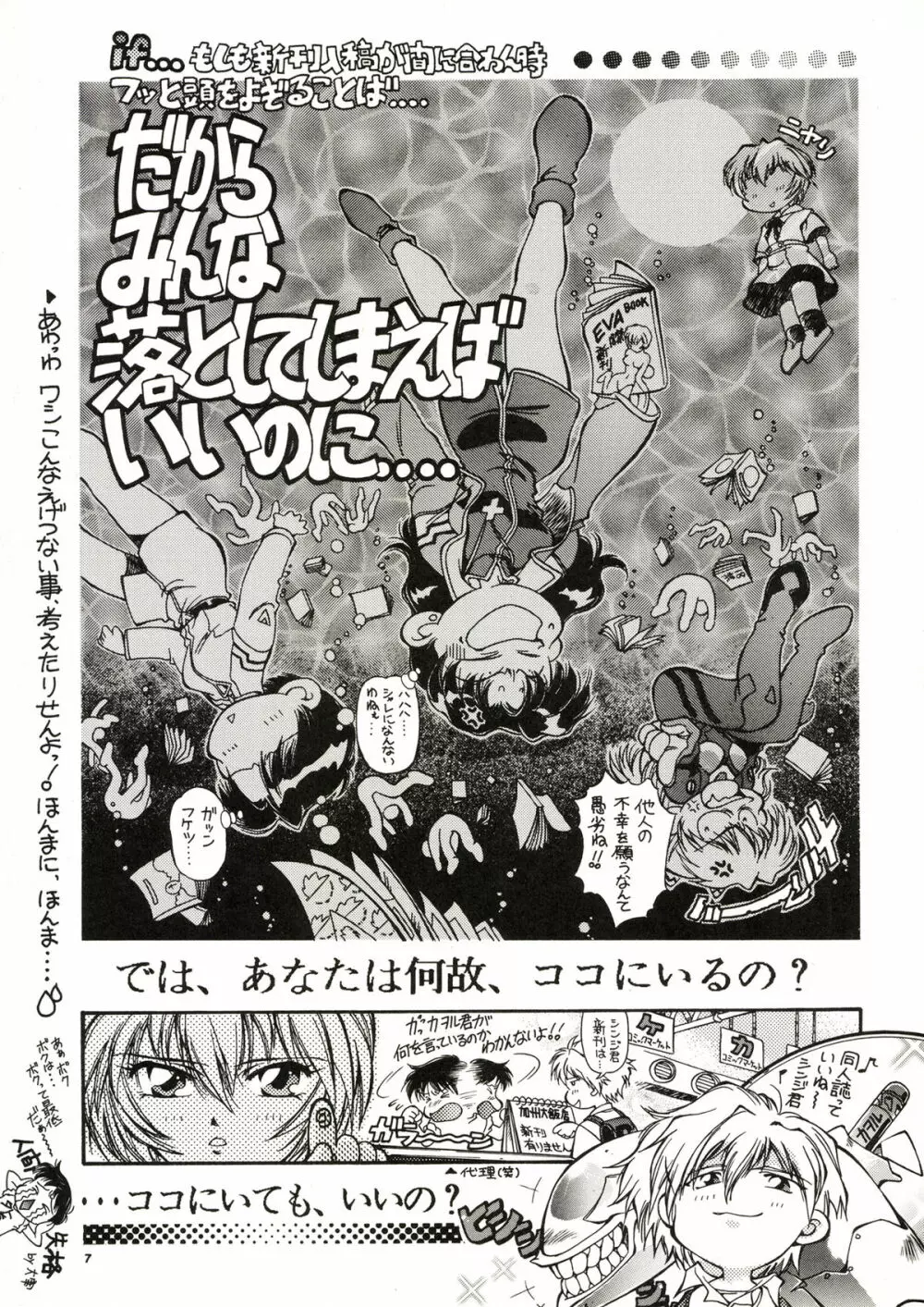 TOKONATSU HEAVEN Page.7
