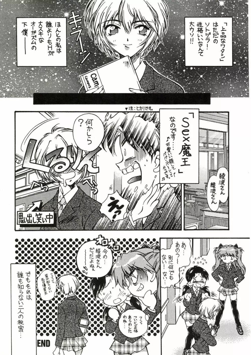 TOKONATSU HEAVEN Page.72