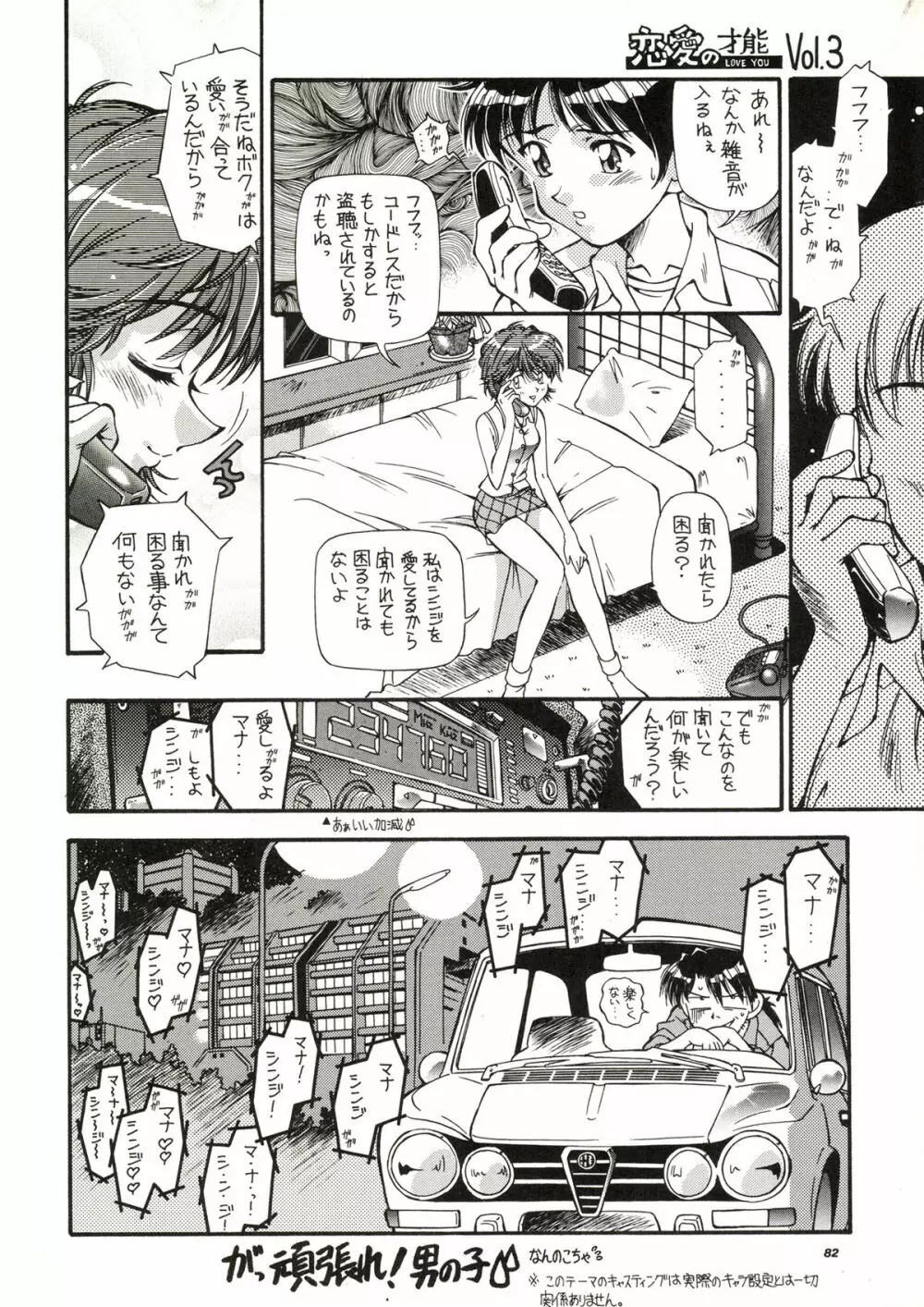 TOKONATSU HEAVEN Page.82