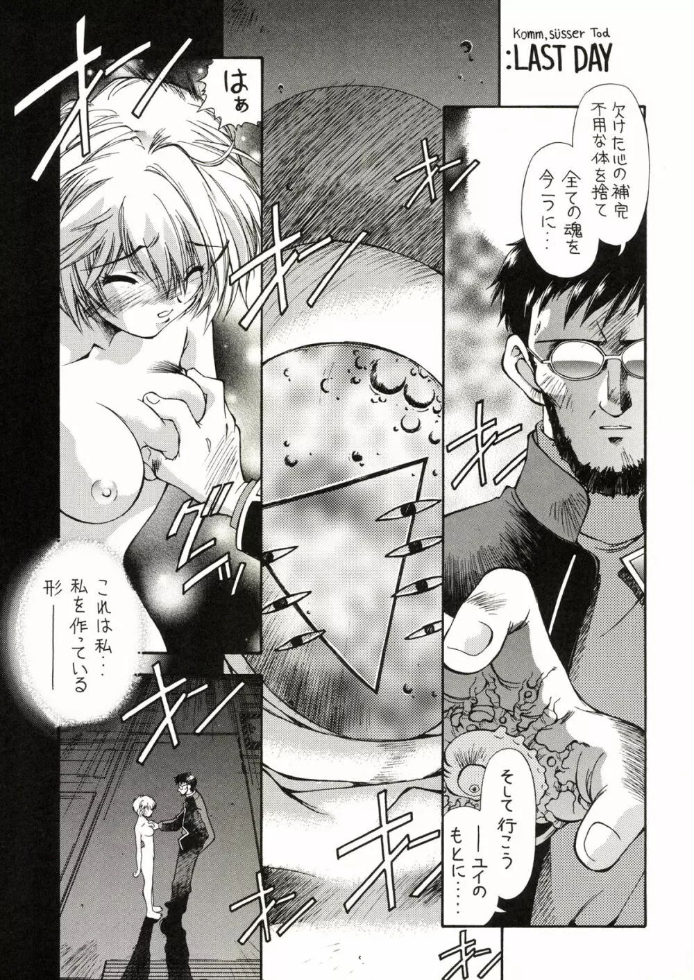 TOKONATSU HEAVEN Page.83