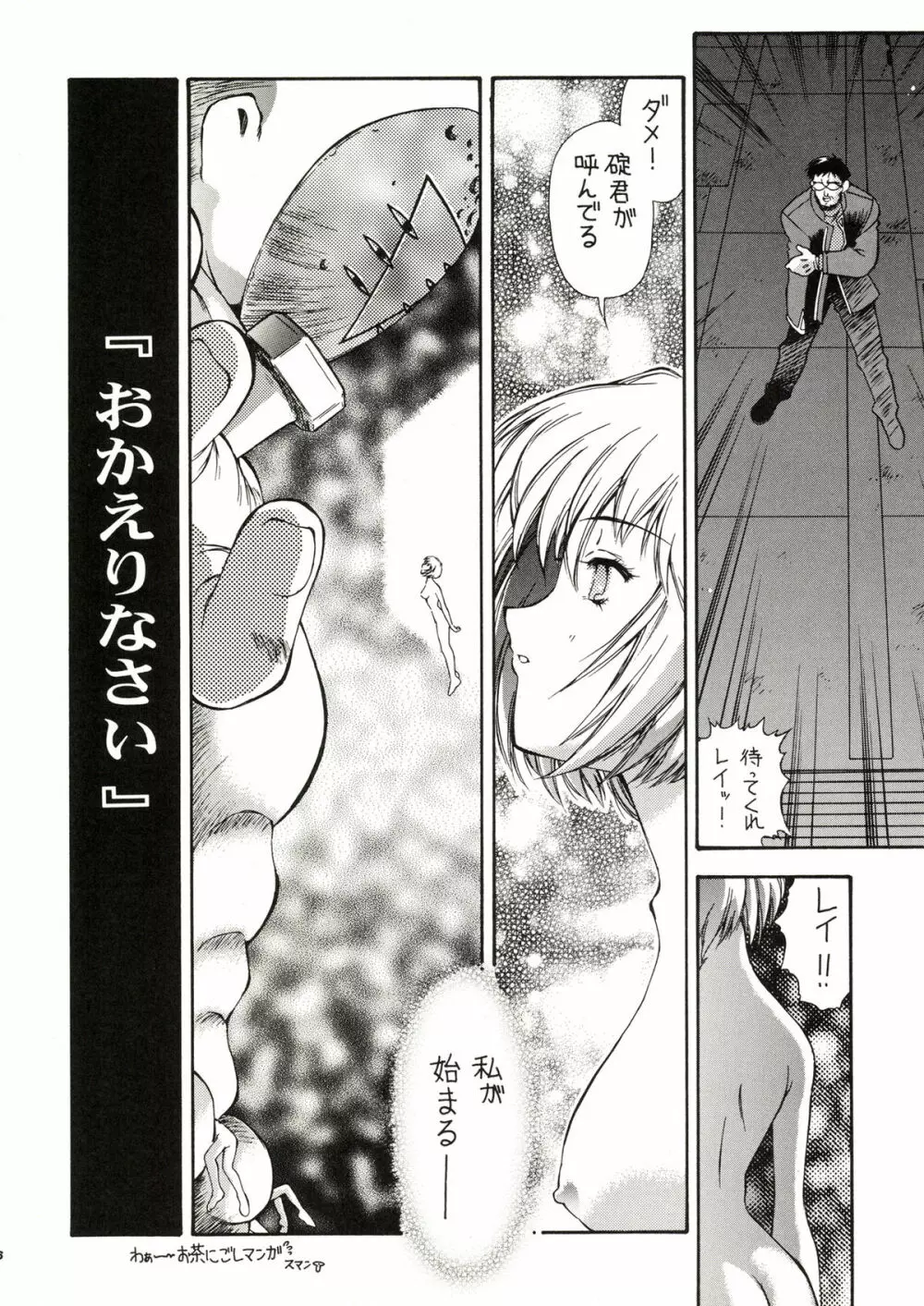 TOKONATSU HEAVEN Page.86