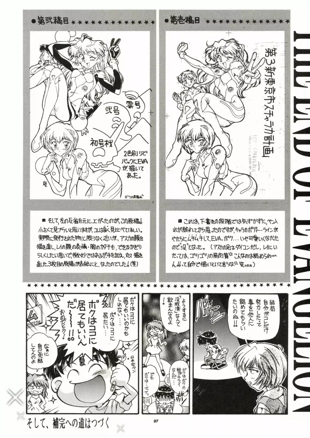 TOKONATSU HEAVEN Page.97