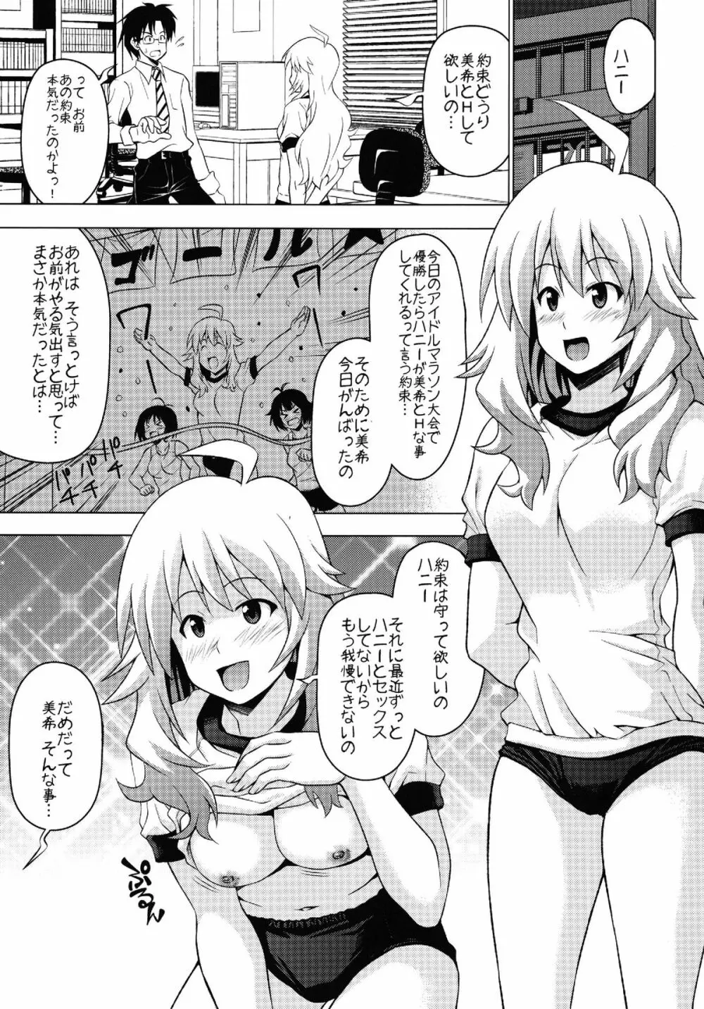 ミキミキブルマなの Page.2