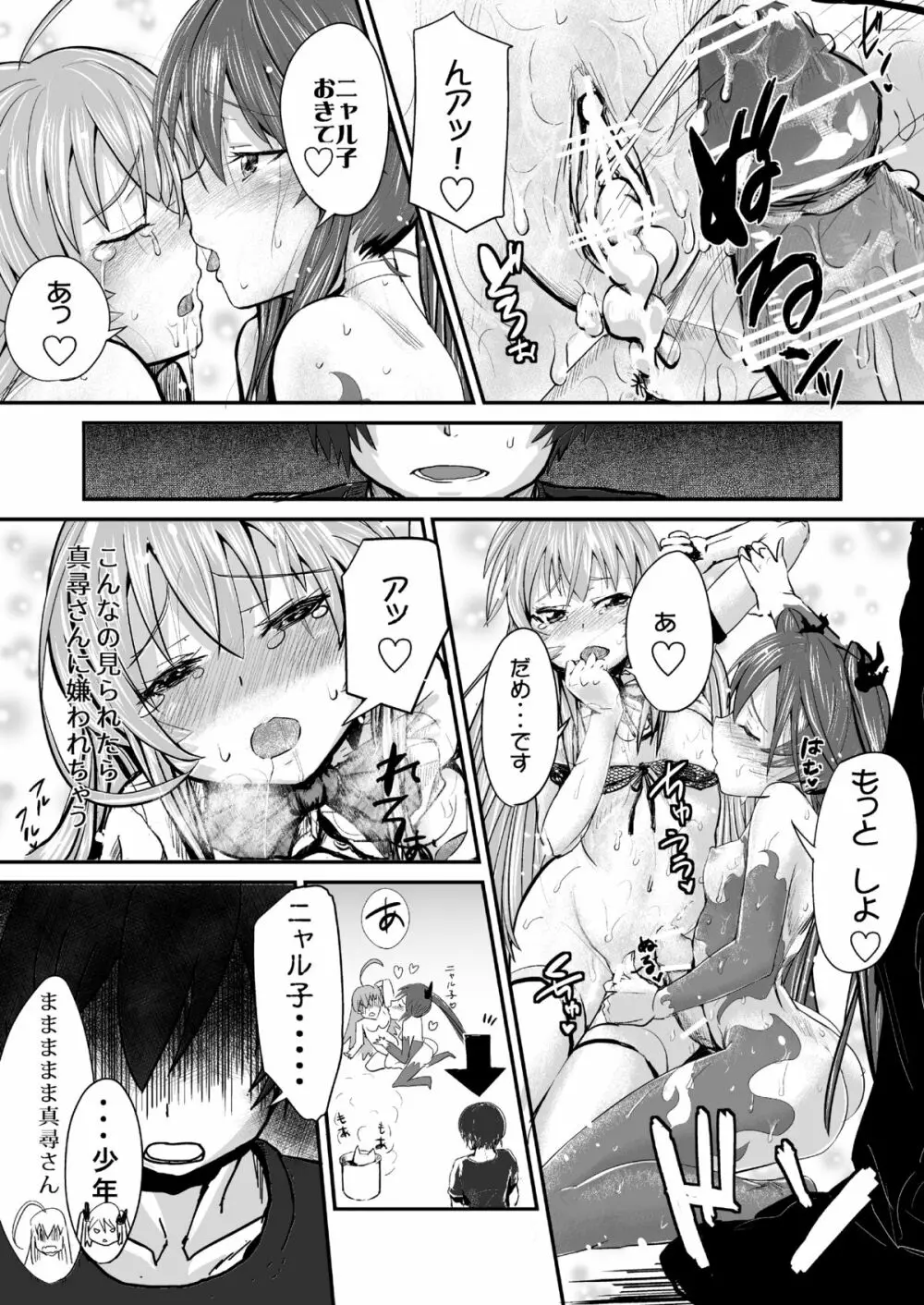 クー子と真尋さんにいっぱいエッチなことをされちゃったのでその一部始終を見て下さい Page.18