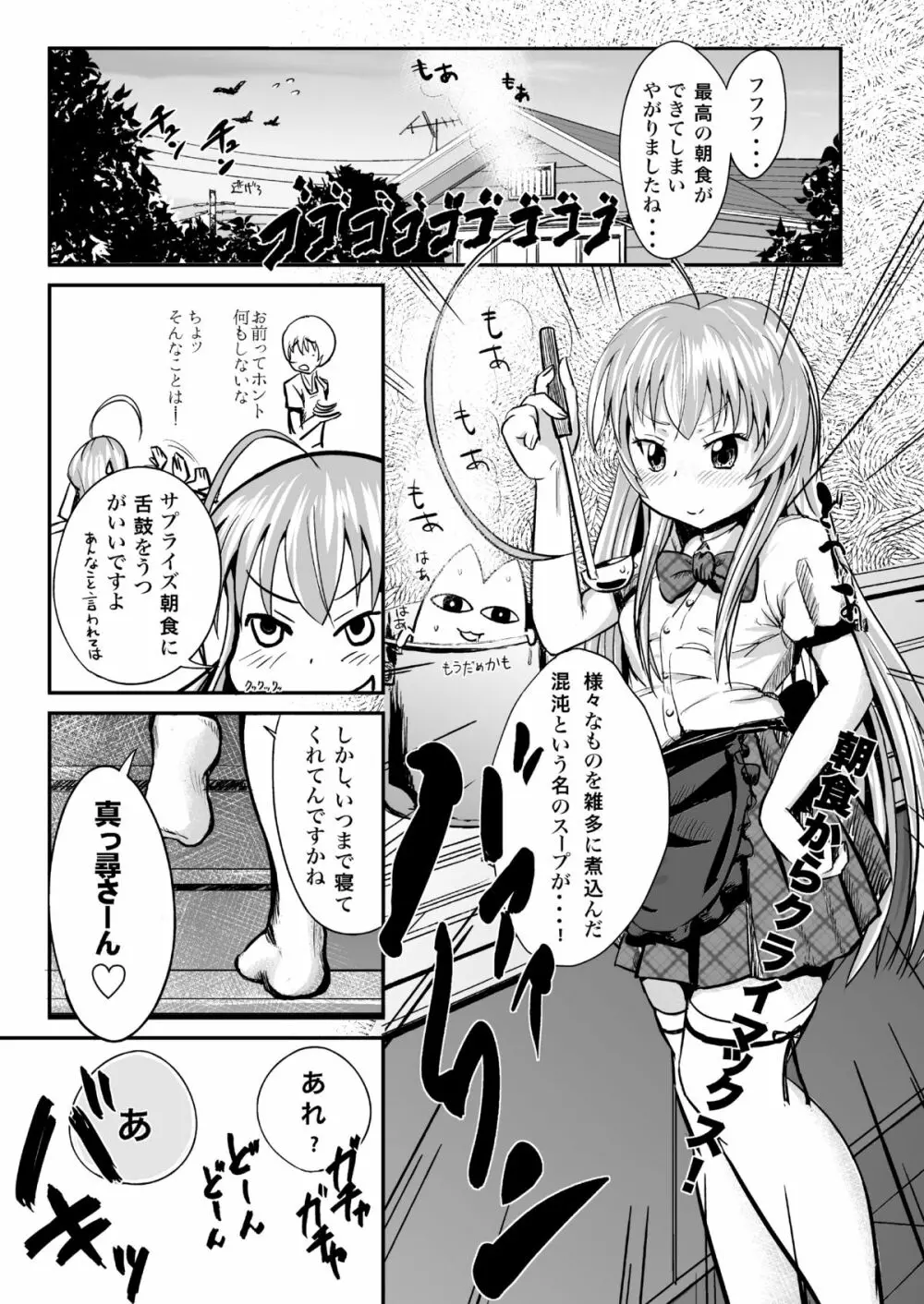 クー子と真尋さんにいっぱいエッチなことをされちゃったのでその一部始終を見て下さい Page.2