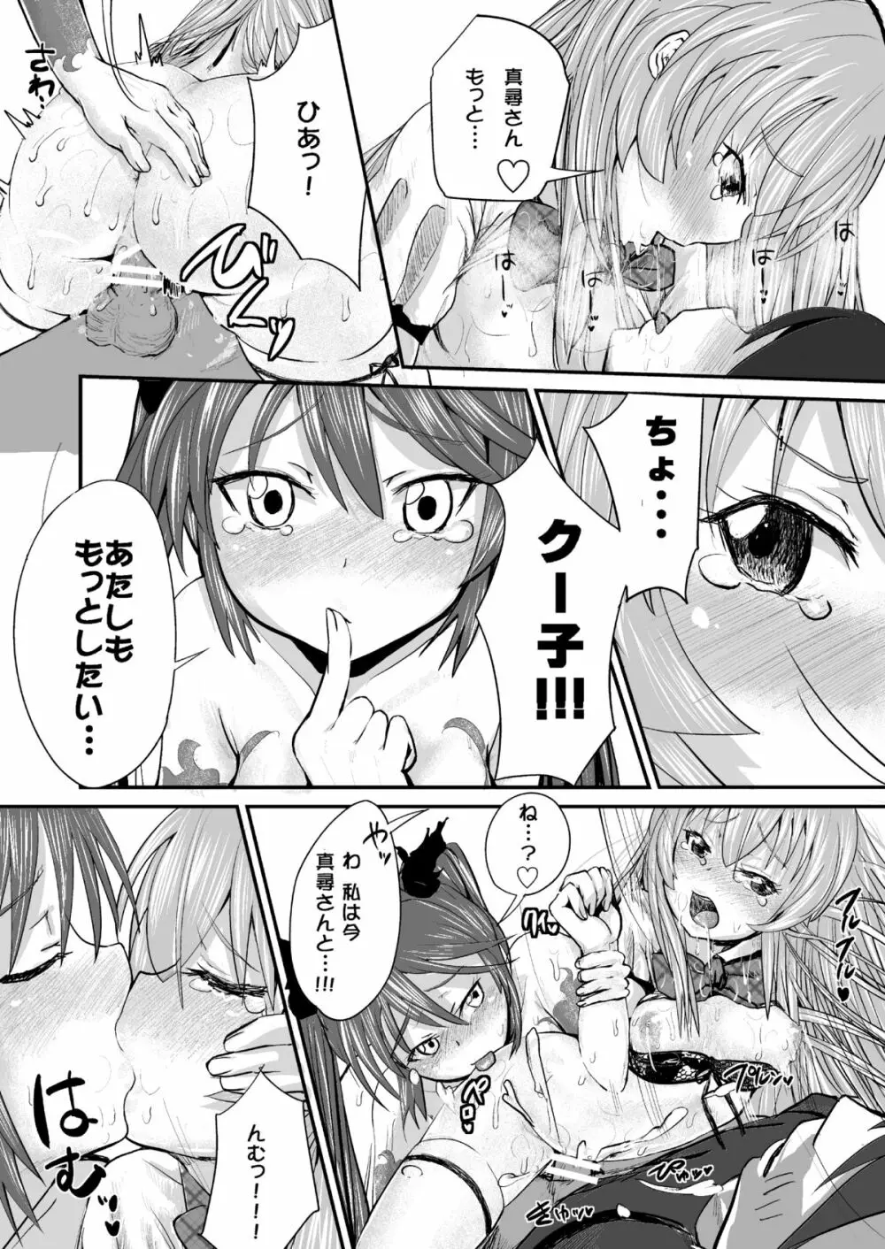 クー子と真尋さんにいっぱいエッチなことをされちゃったのでその一部始終を見て下さい Page.24