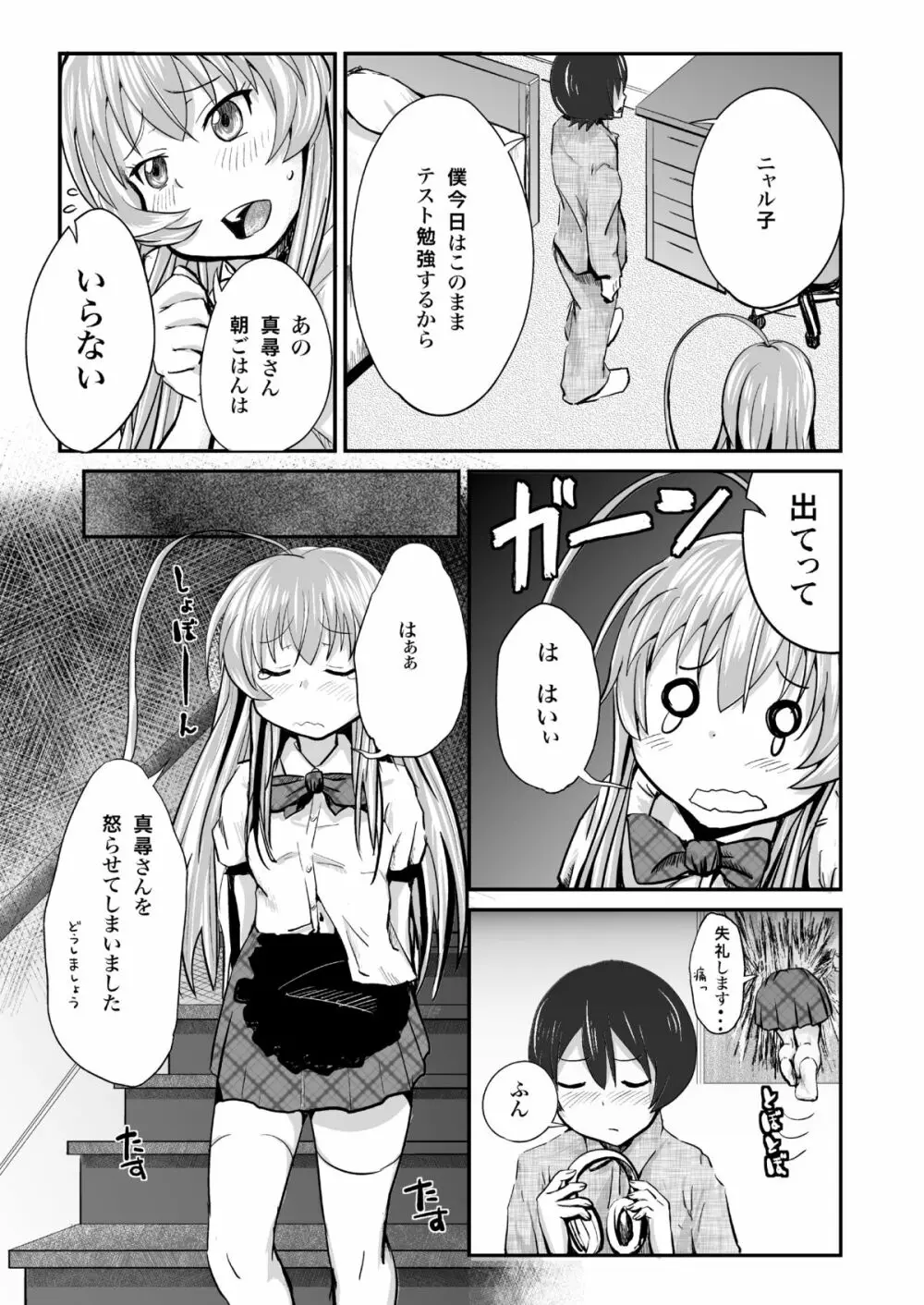 クー子と真尋さんにいっぱいエッチなことをされちゃったのでその一部始終を見て下さい Page.6