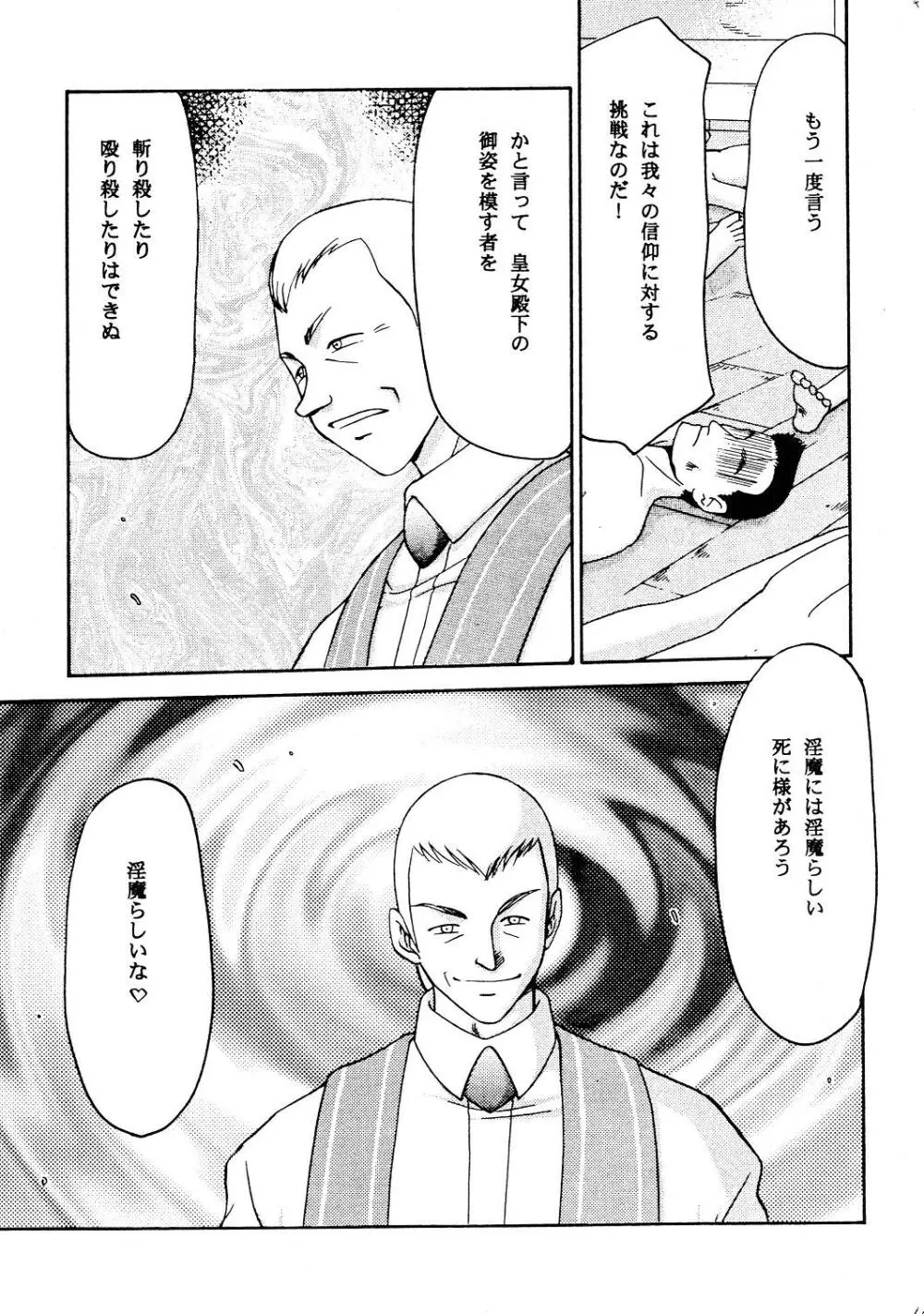 ニセ DRAGON・BLOOD！13 Page.13