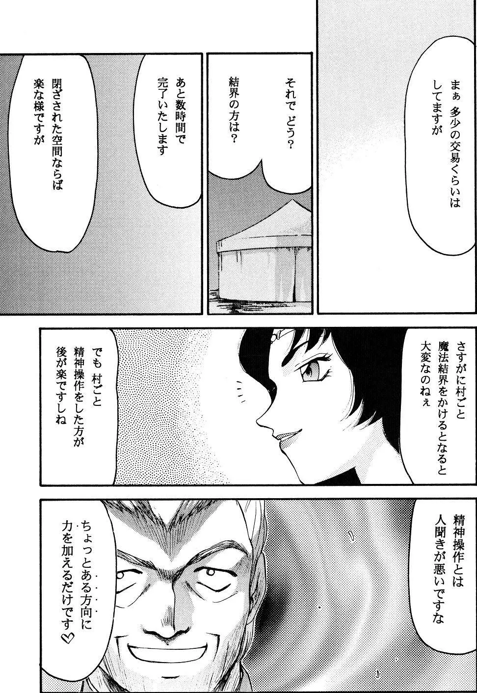 ニセ DRAGON・BLOOD！13 Page.17