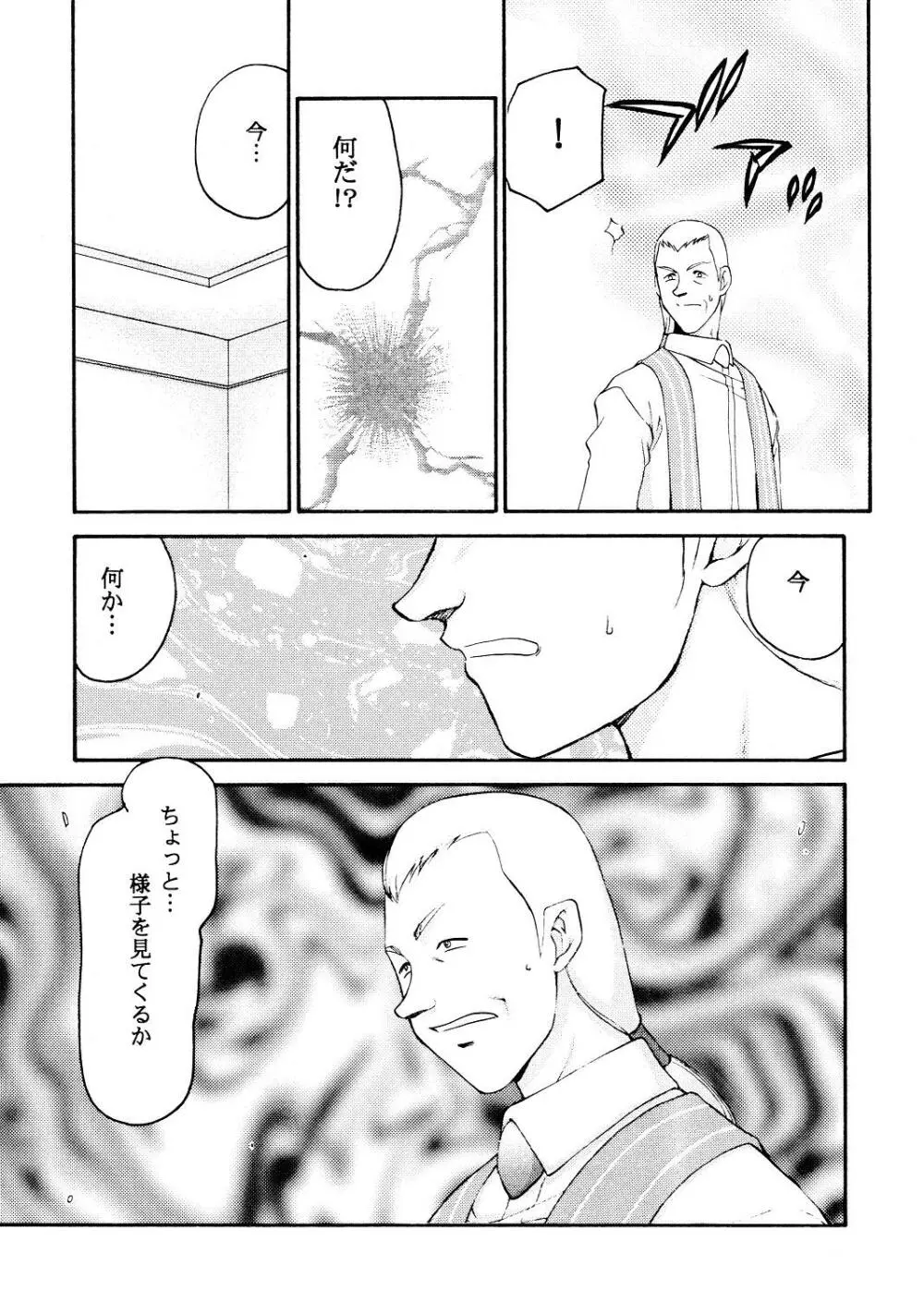 ニセ DRAGON・BLOOD！13 Page.19