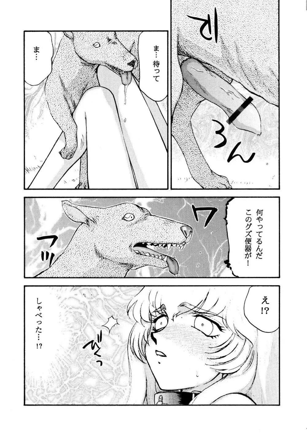 ニセ DRAGON・BLOOD！13 Page.21