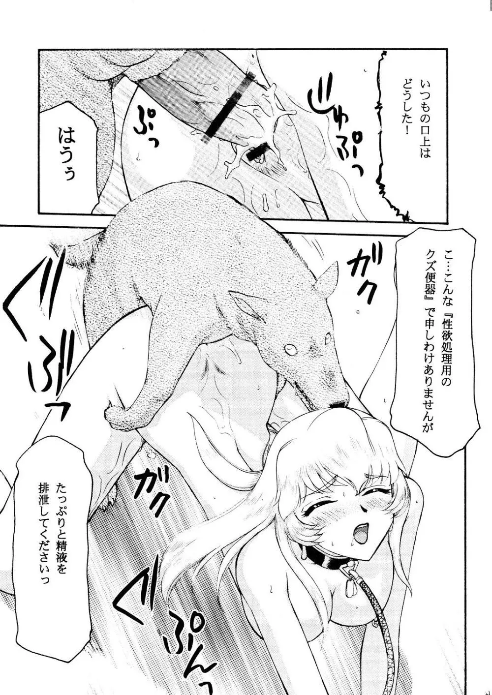 ニセ DRAGON・BLOOD！13 Page.23