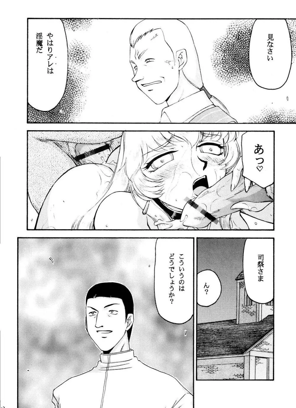 ニセ DRAGON・BLOOD！13 Page.24