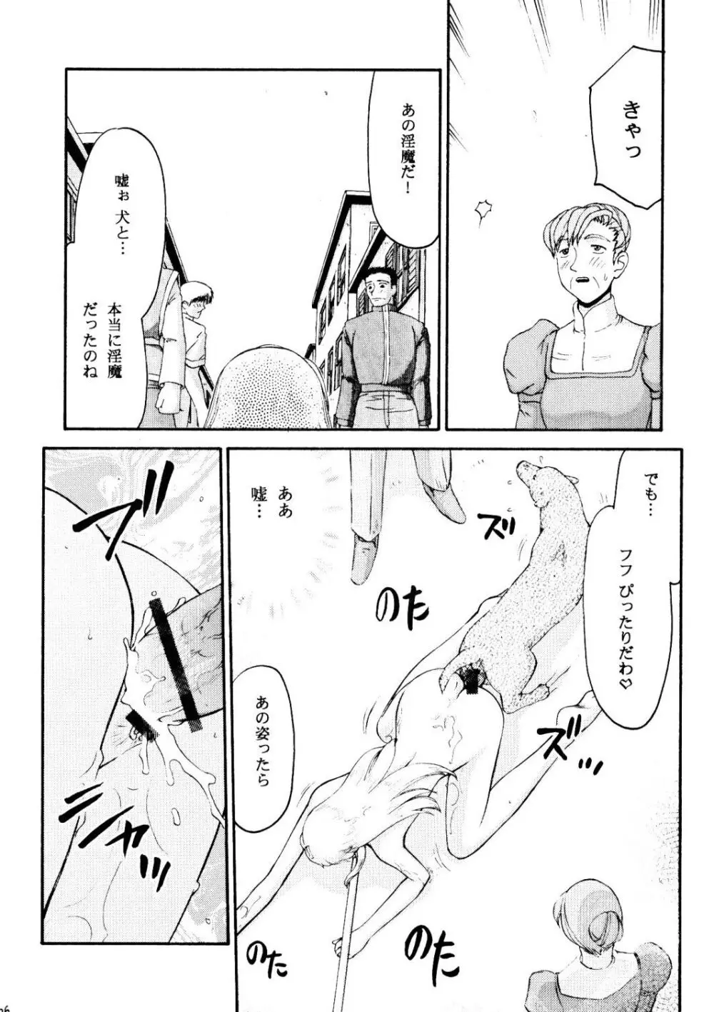 ニセ DRAGON・BLOOD！13 Page.28