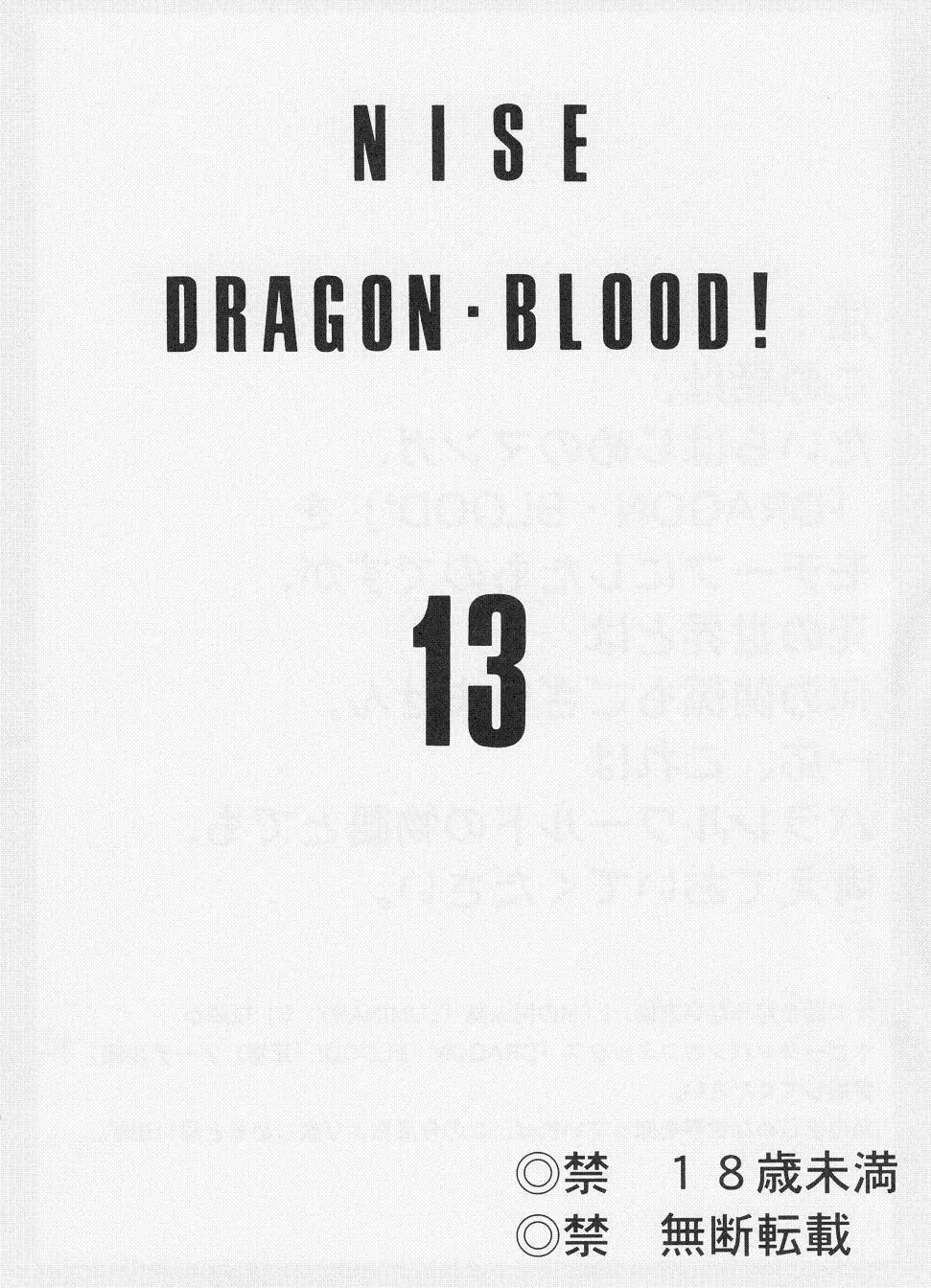 ニセ DRAGON・BLOOD！13 Page.3