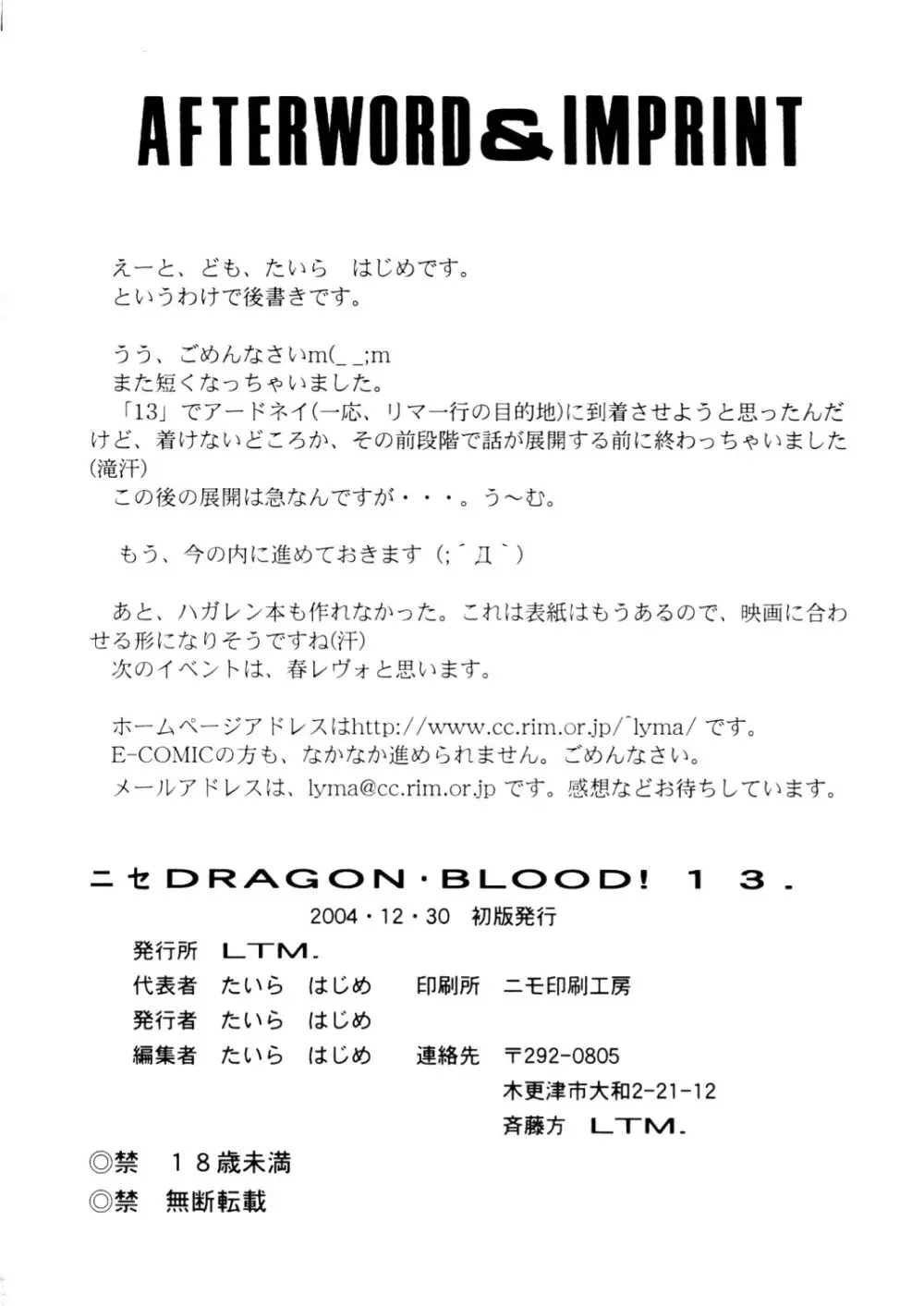 ニセ DRAGON・BLOOD！13 Page.33