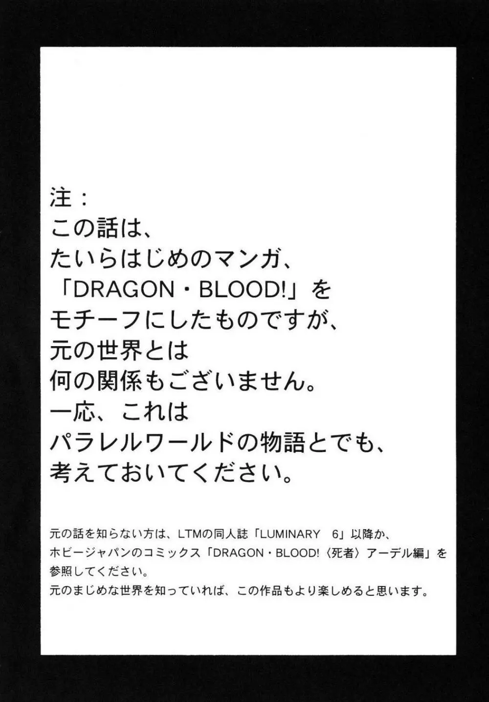 ニセ DRAGON・BLOOD！13 Page.4