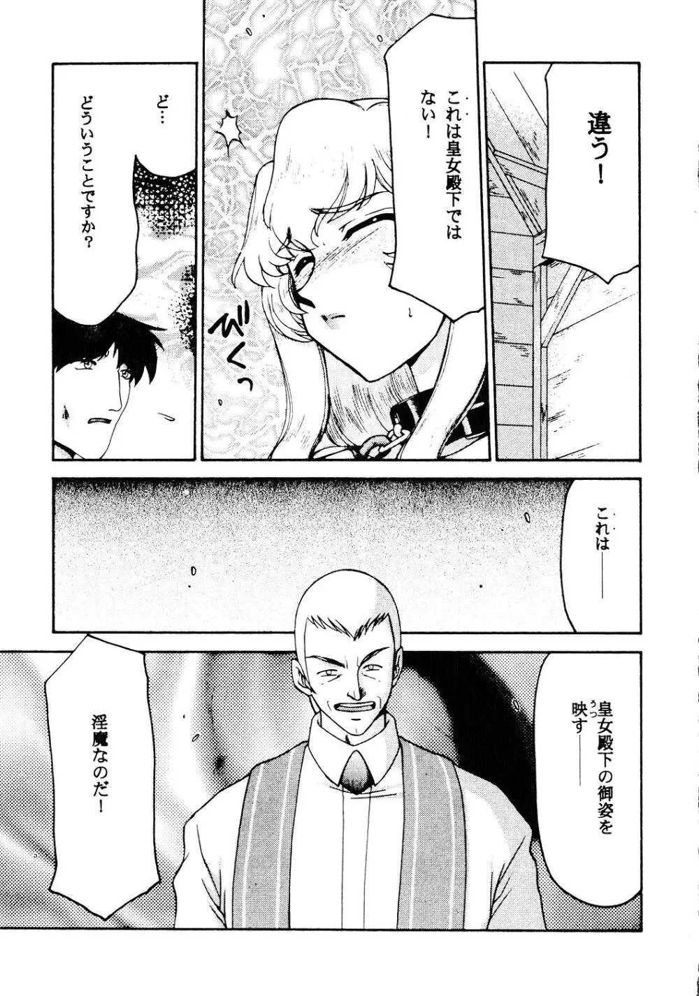 ニセ DRAGON・BLOOD！13 Page.5