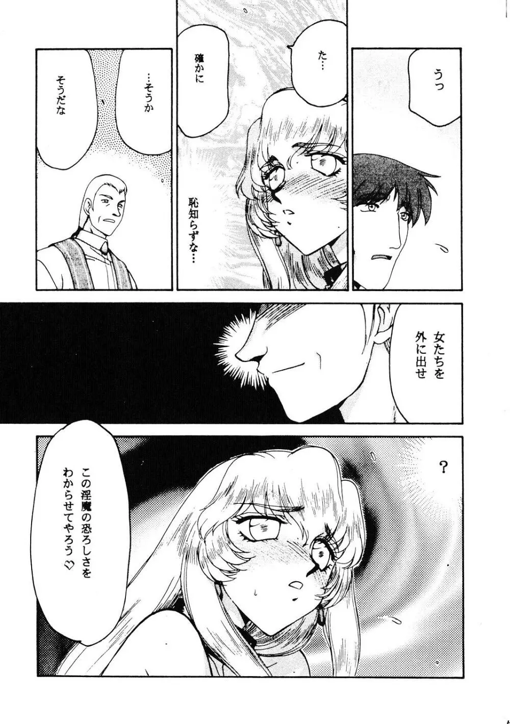 ニセ DRAGON・BLOOD！13 Page.7
