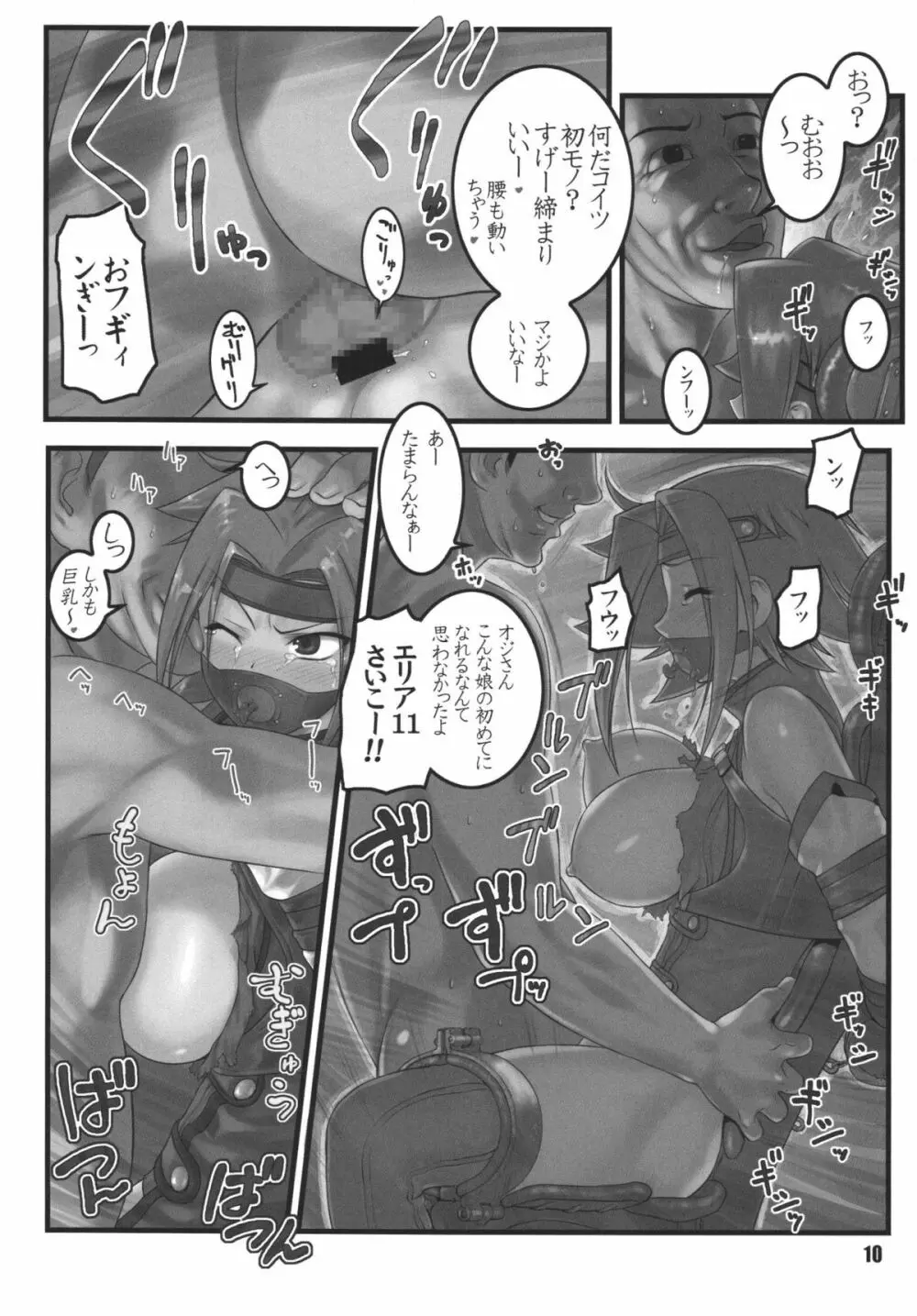 ギアス魂 Page.10