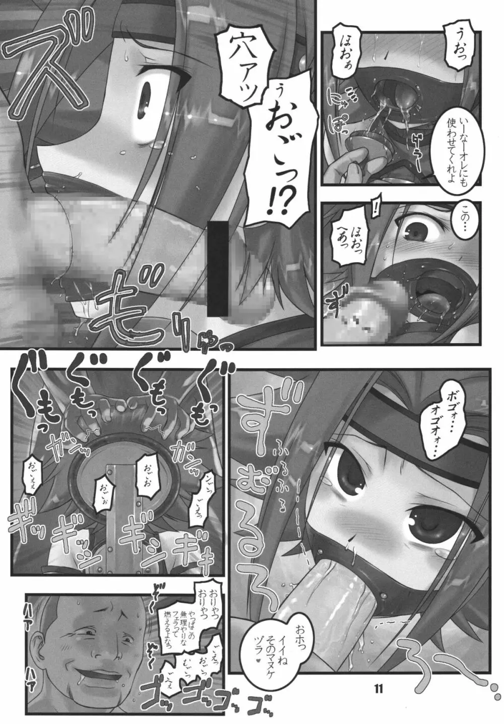ギアス魂 Page.11