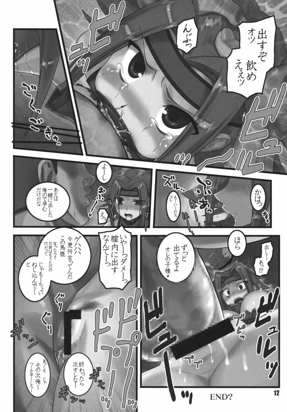 ギアス魂 Page.12